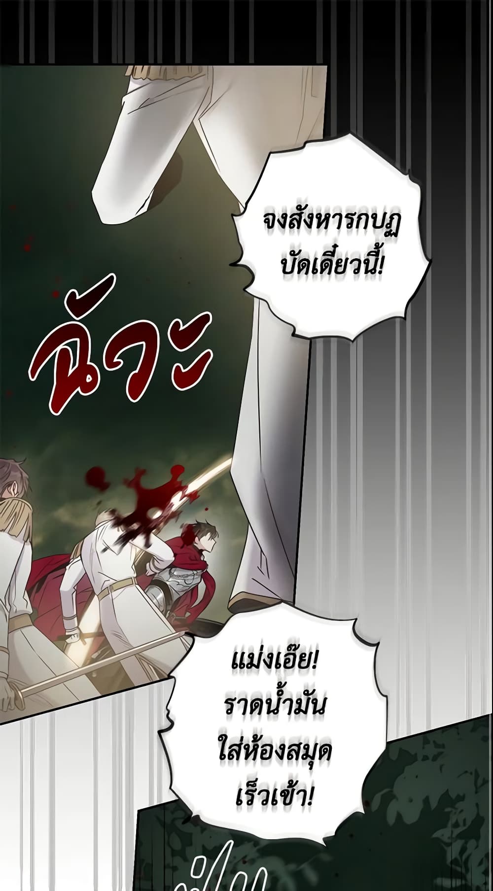 The Taming of the Tyrant page 2