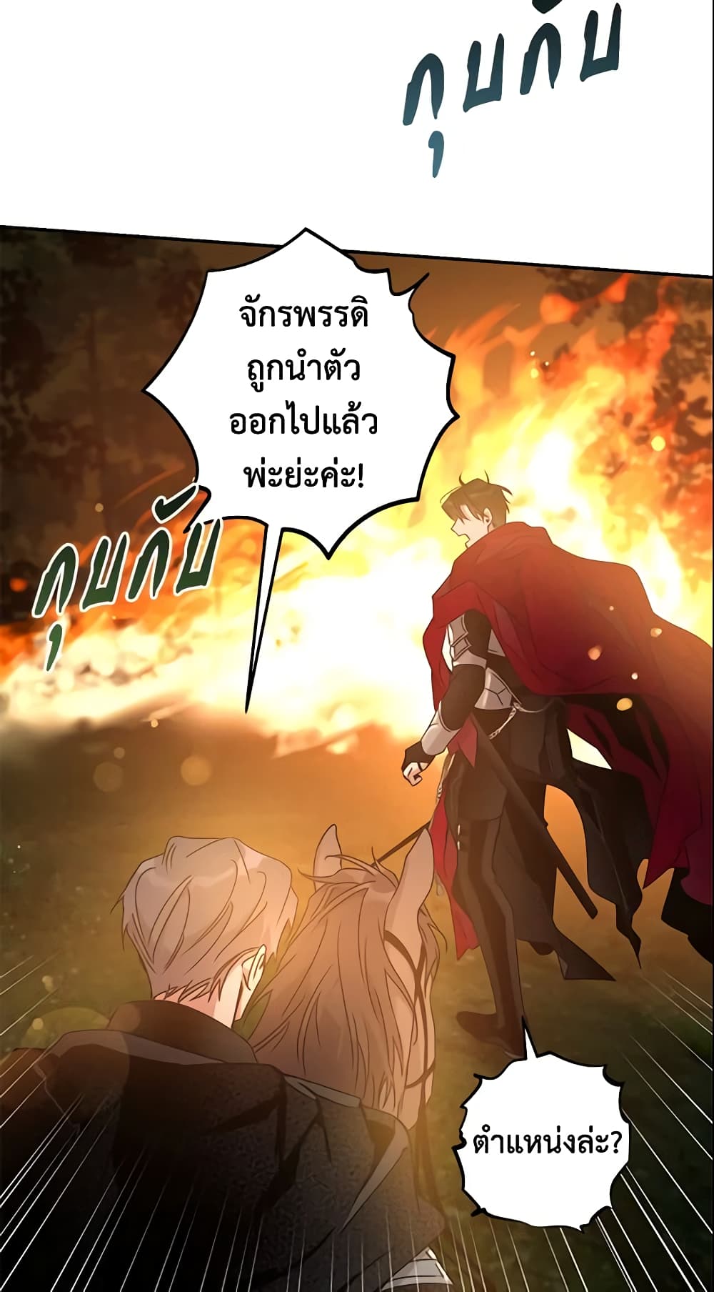 The Taming of the Tyrant page 8