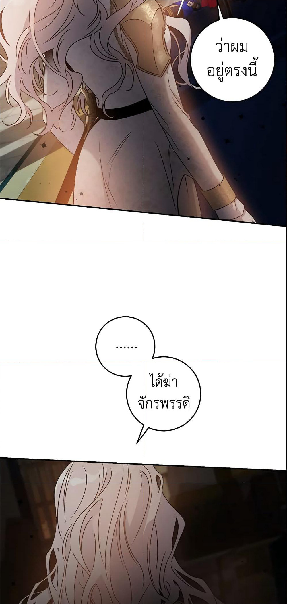 The Taming of the Tyrant page 8