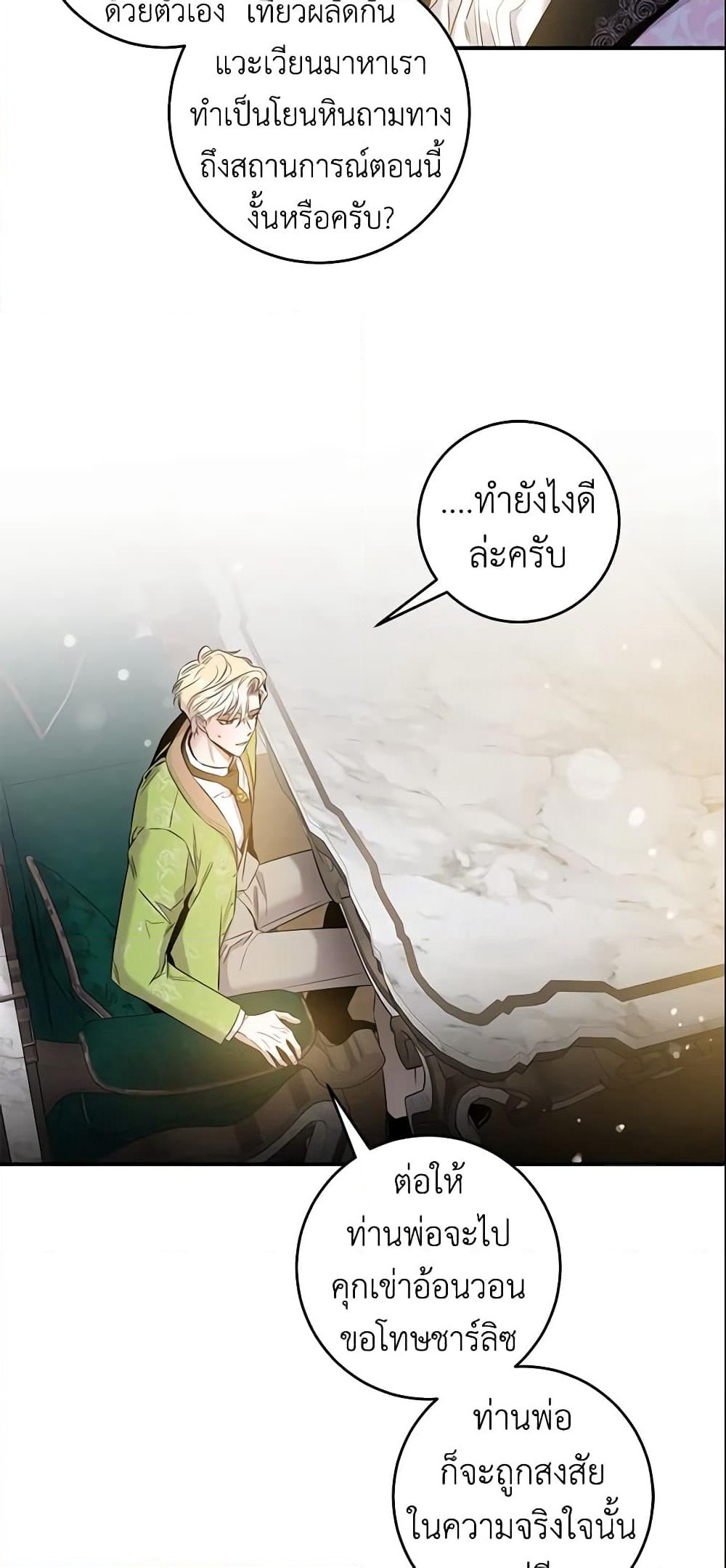 The Taming of the Tyrant page 8
