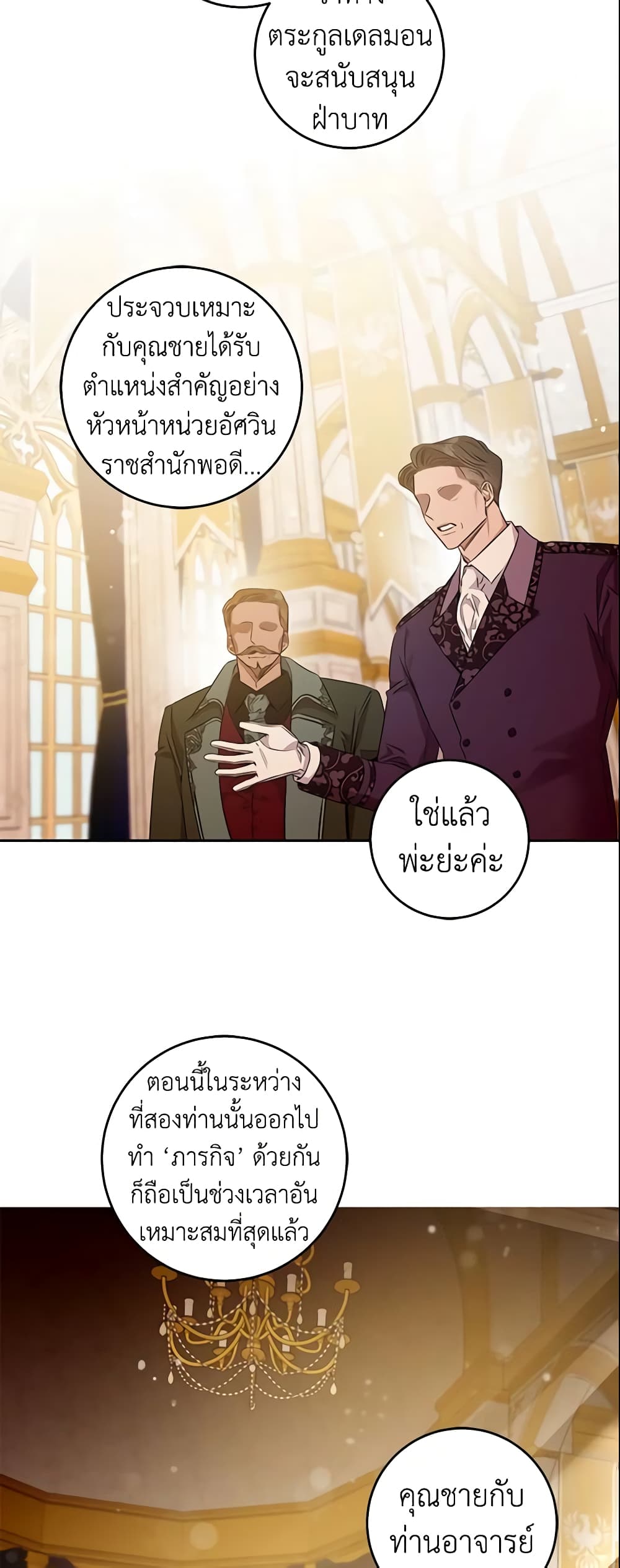 The Taming of the Tyrant page 3