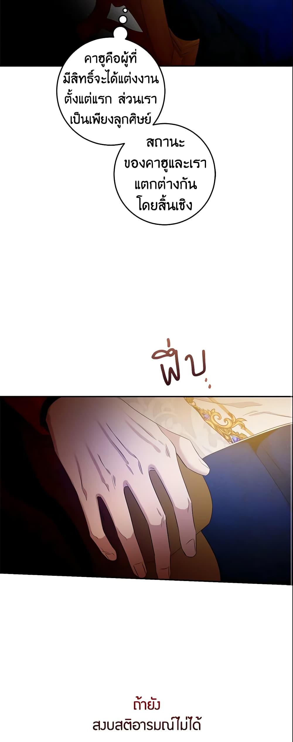 The Taming of the Tyrant page 10