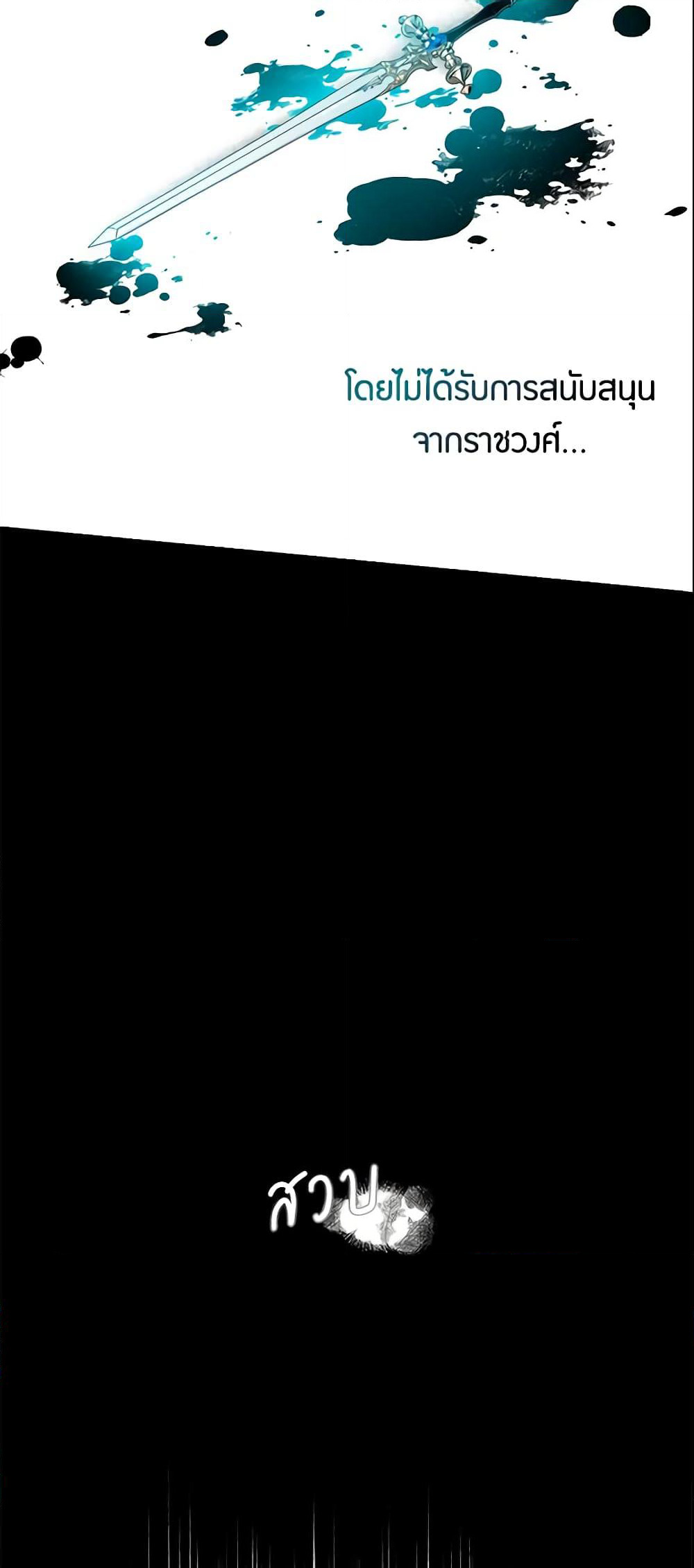 The Taming of the Tyrant page 6