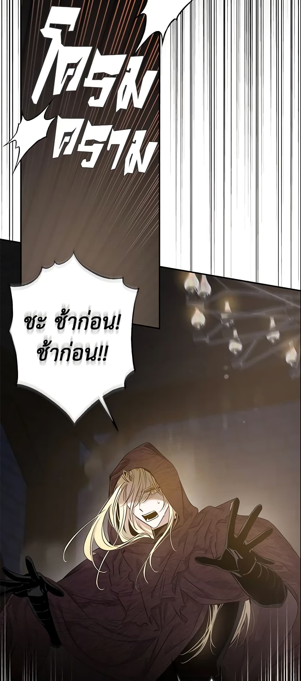 The Taming of the Tyrant page 8