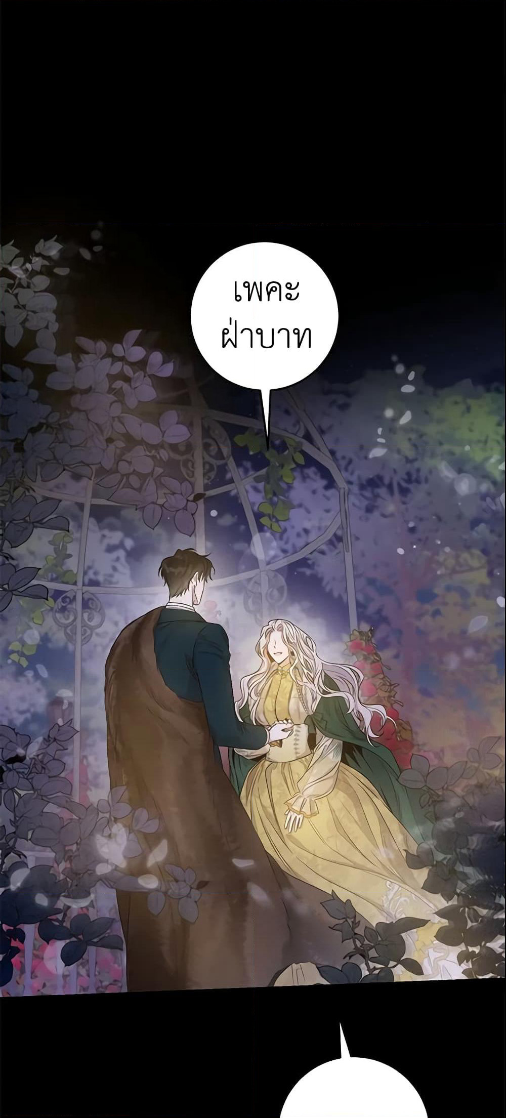 The Taming of the Tyrant page 4