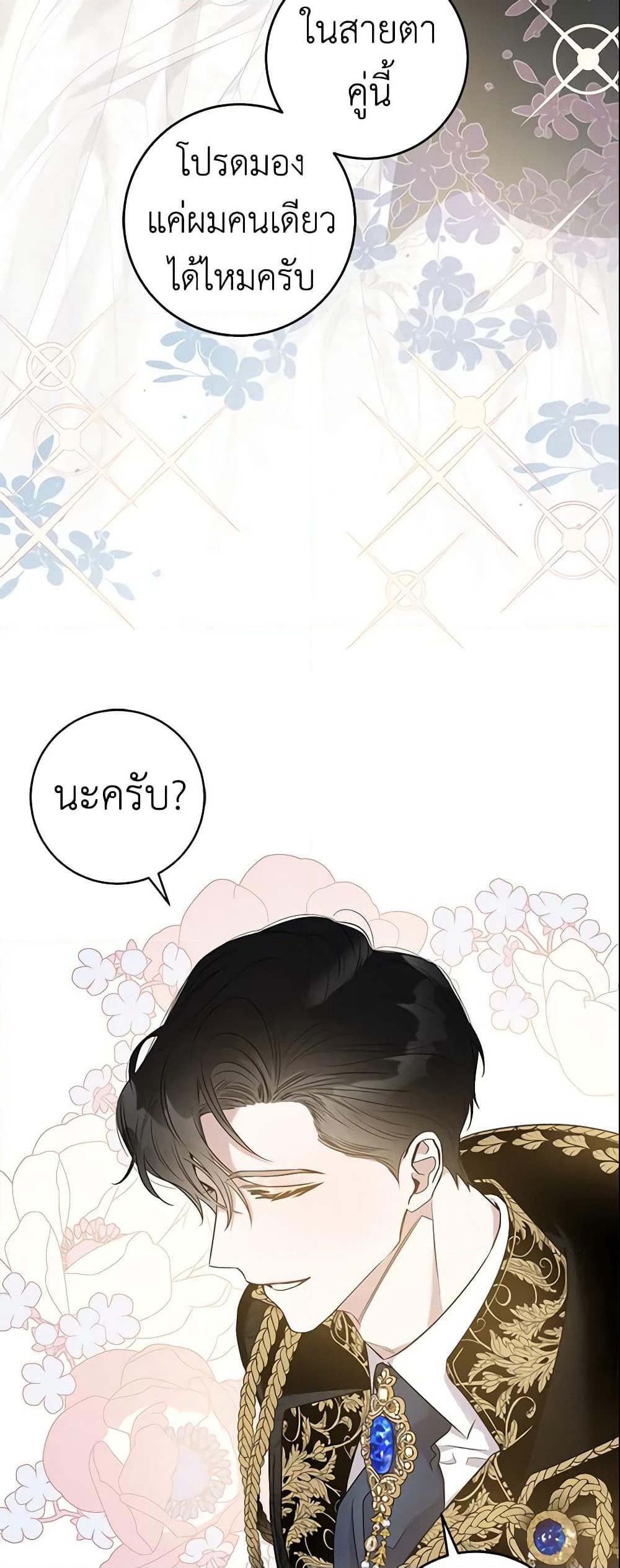 The Taming of the Tyrant page 8