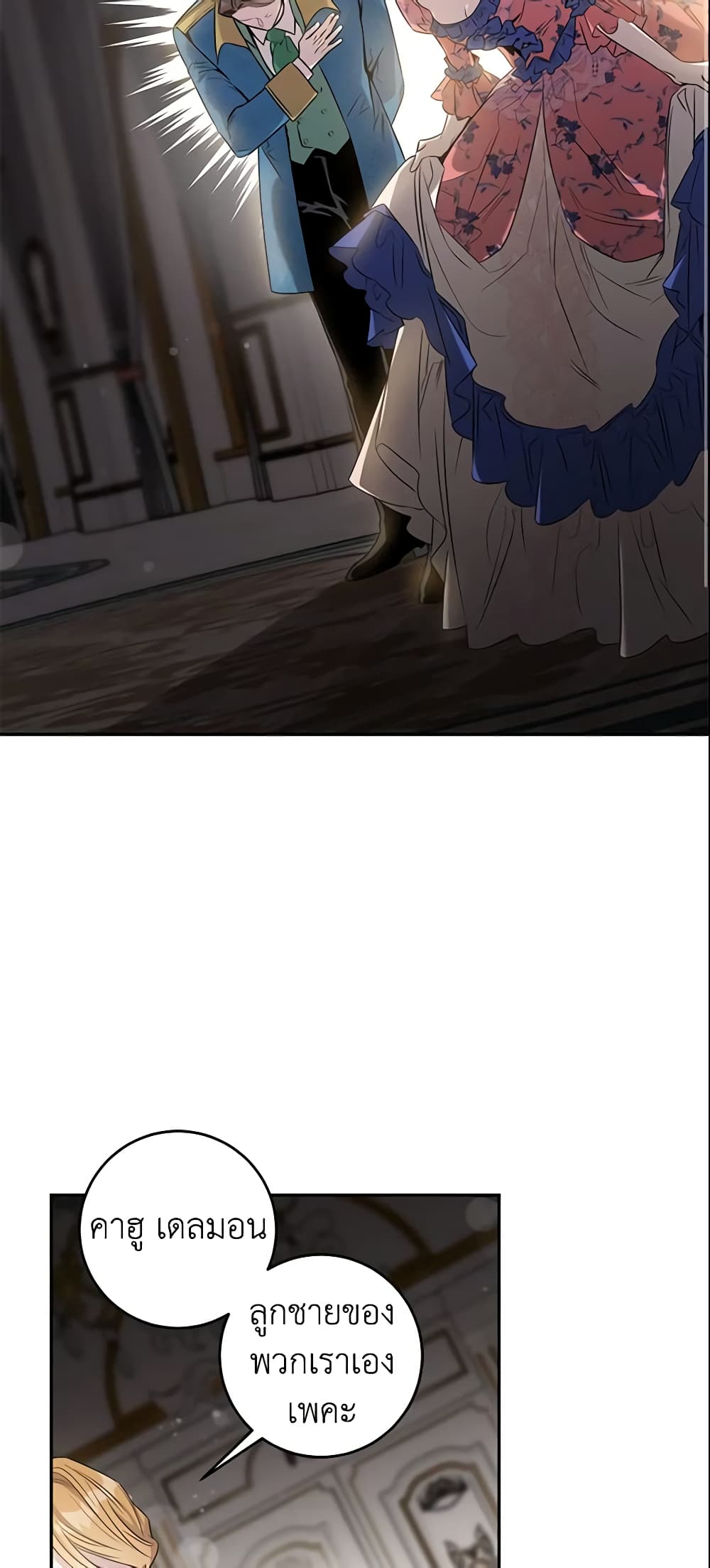 The Taming of the Tyrant page 3