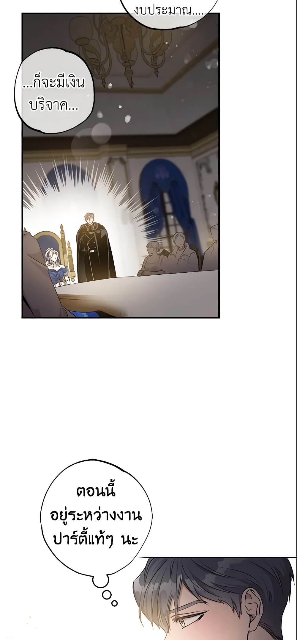 The Taming of the Tyrant page 5