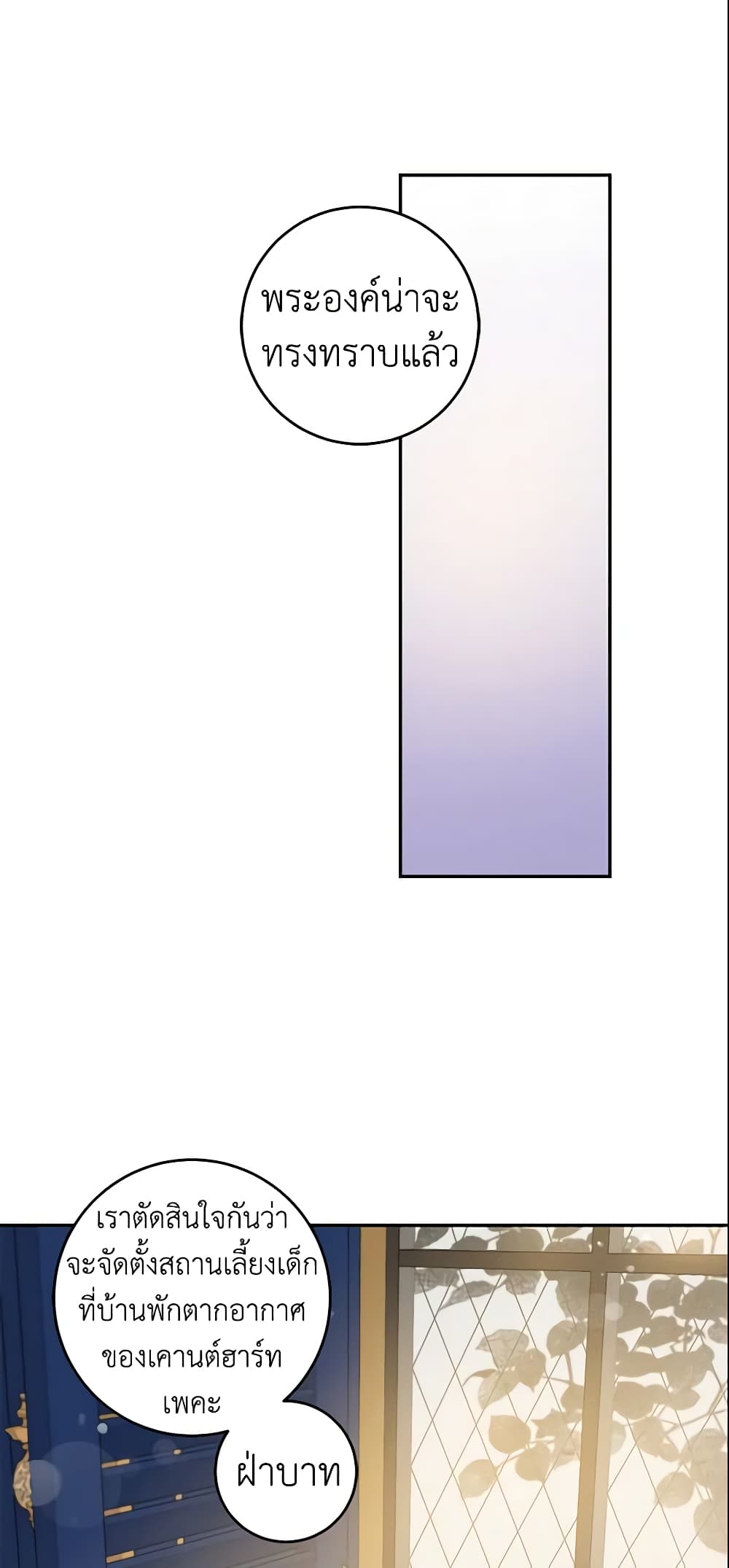 The Taming of the Tyrant page 9