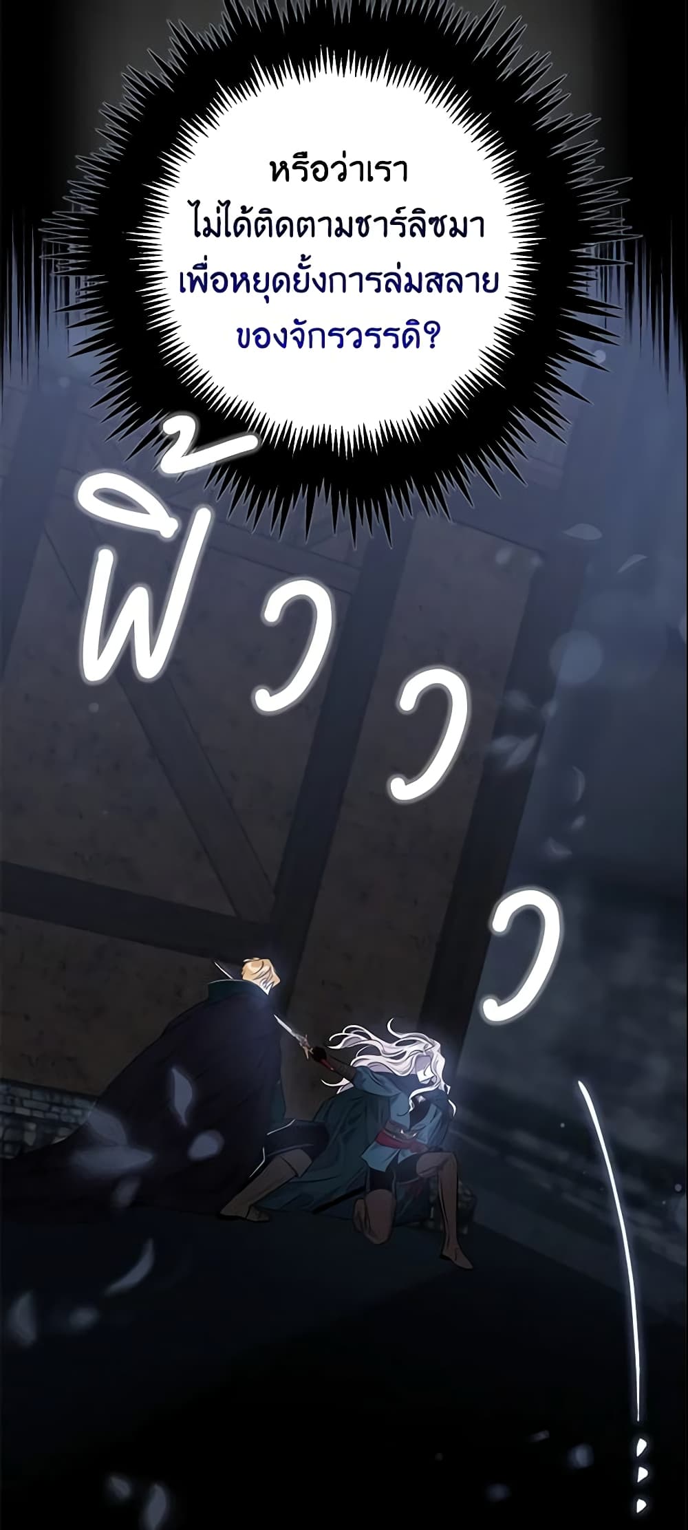The Taming of the Tyrant page 5
