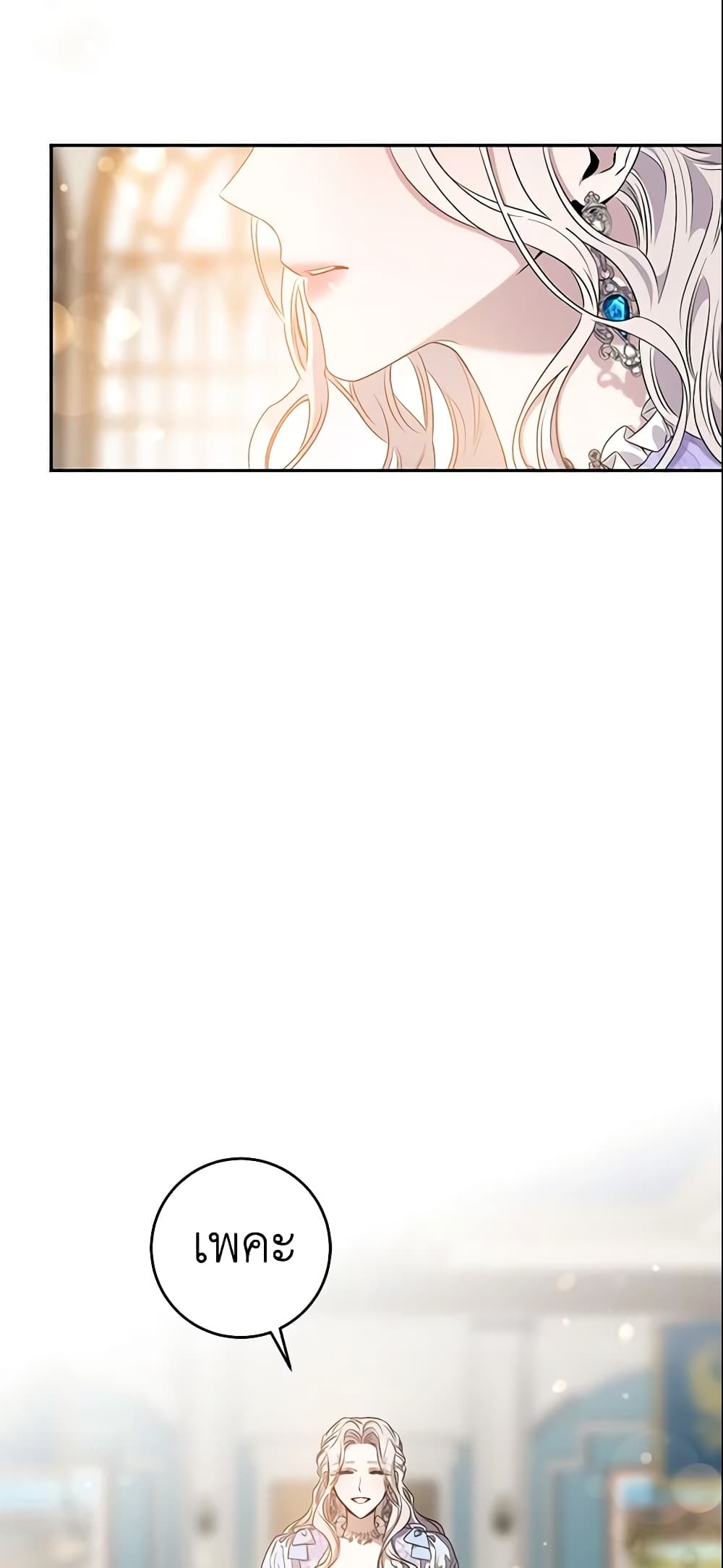 The Taming of the Tyrant page 4
