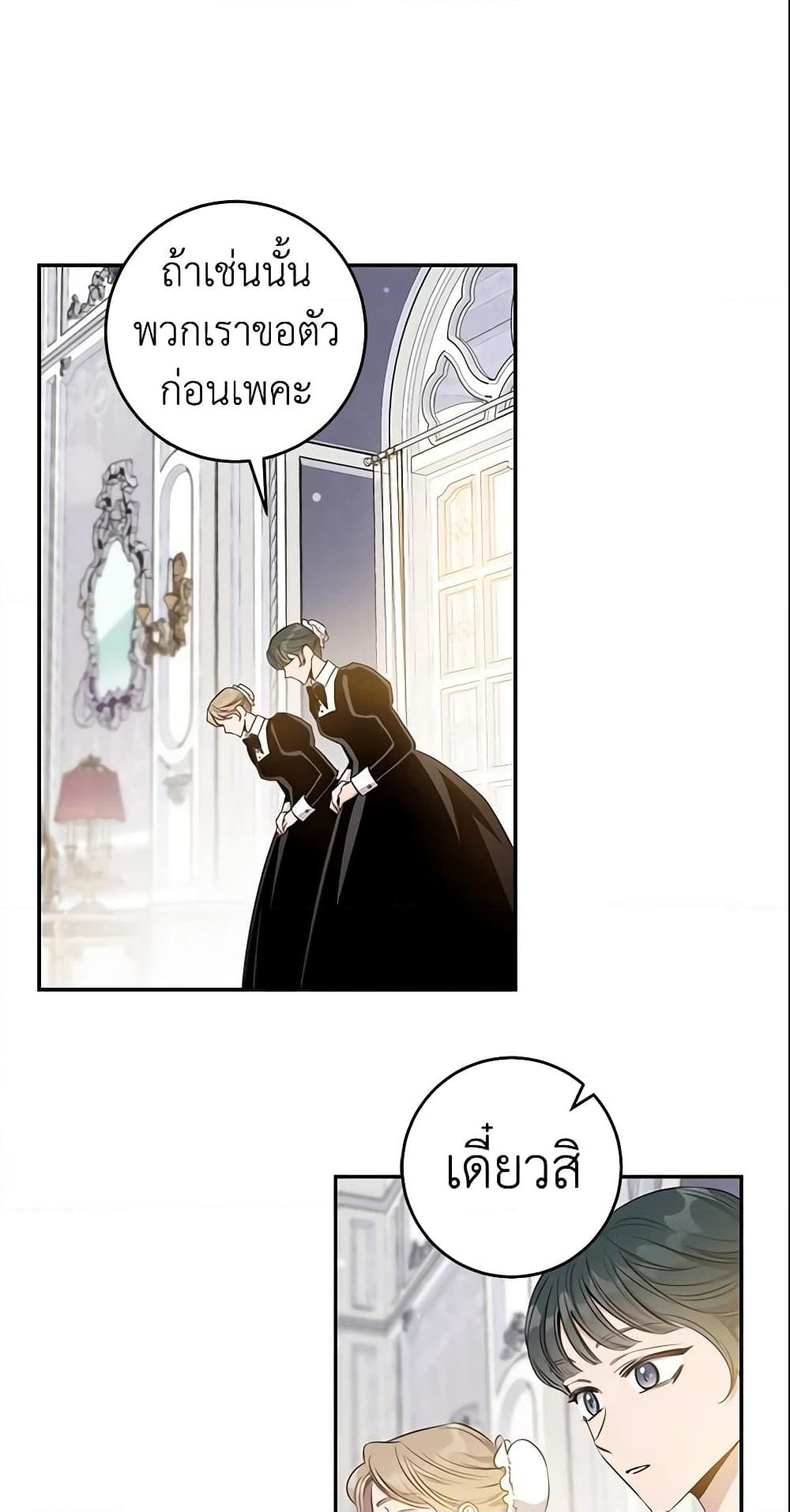 The Taming of the Tyrant page 6