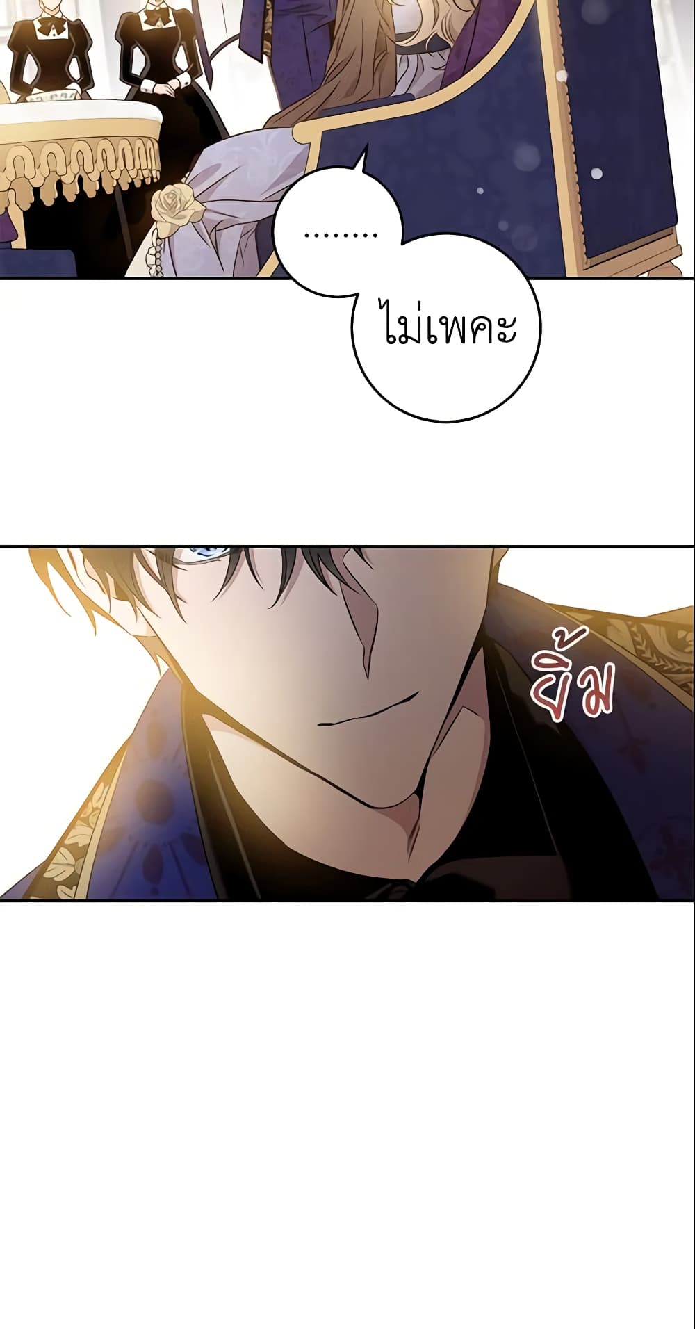 The Taming of the Tyrant page 8