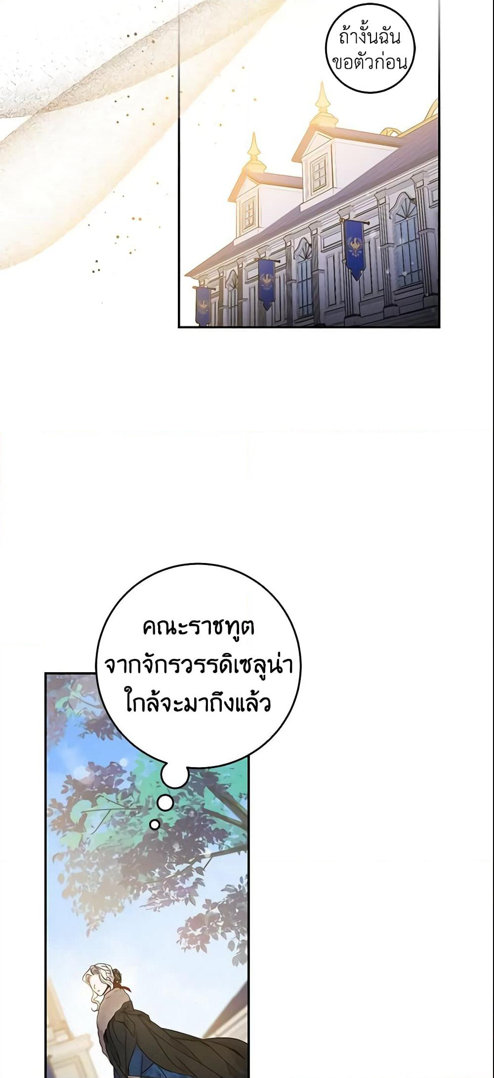The Taming of the Tyrant page 7
