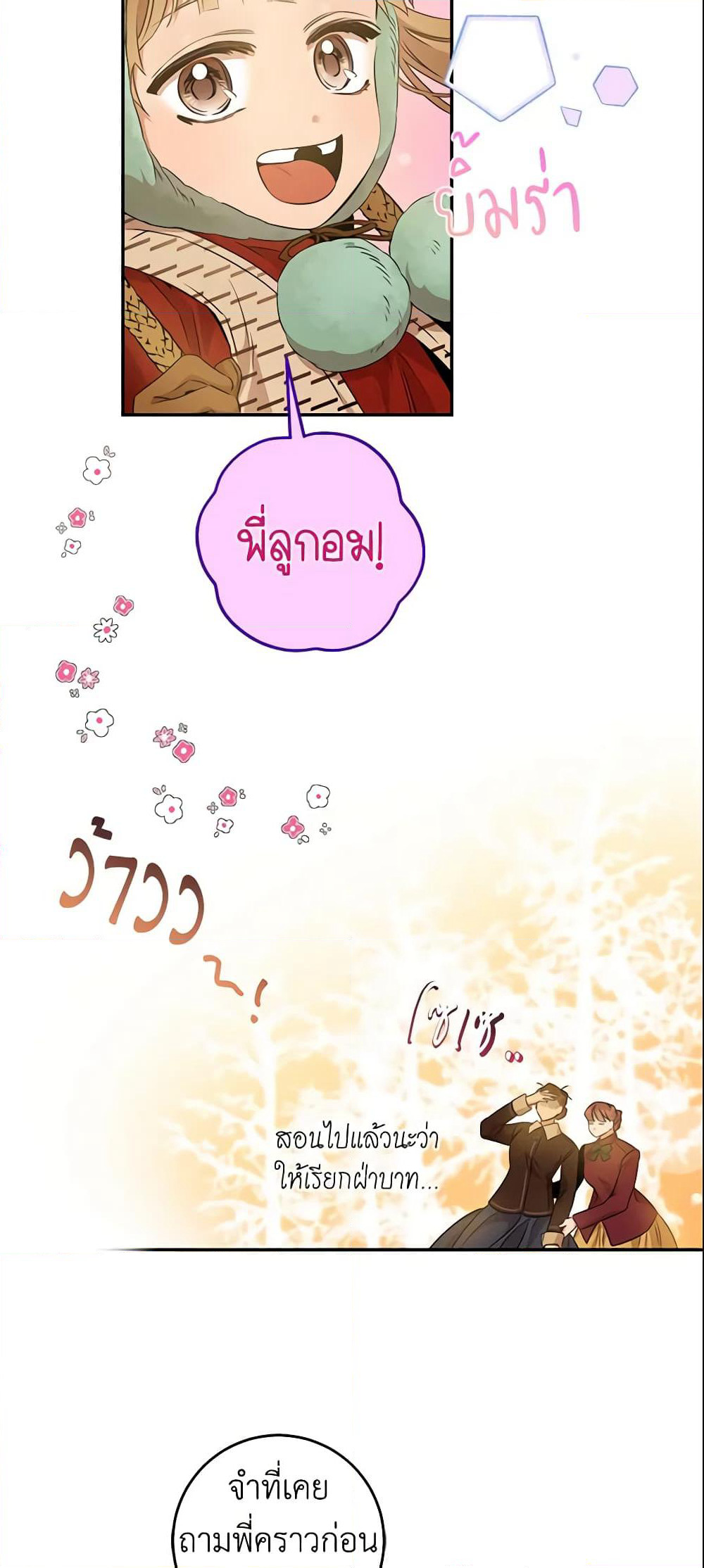 The Taming of the Tyrant page 7