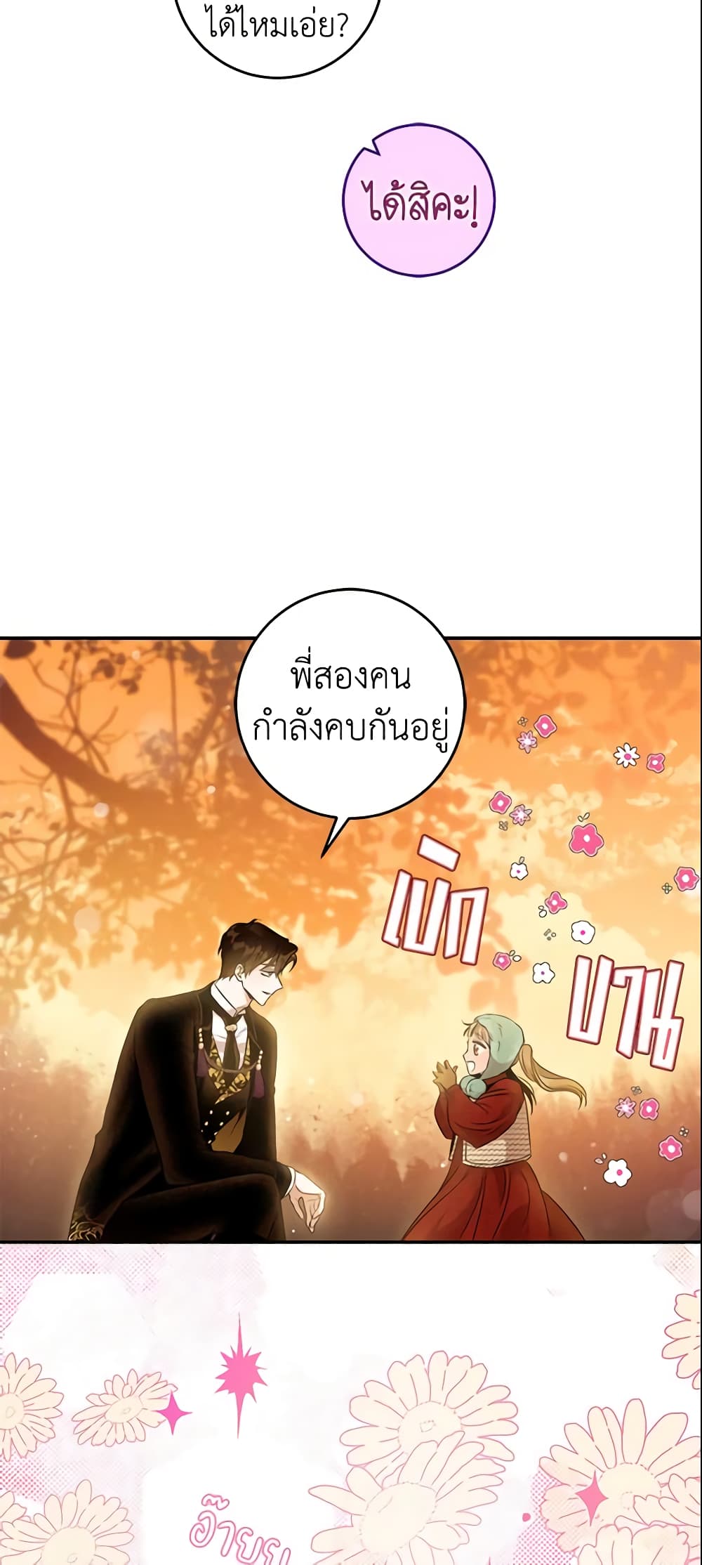 The Taming of the Tyrant page 8