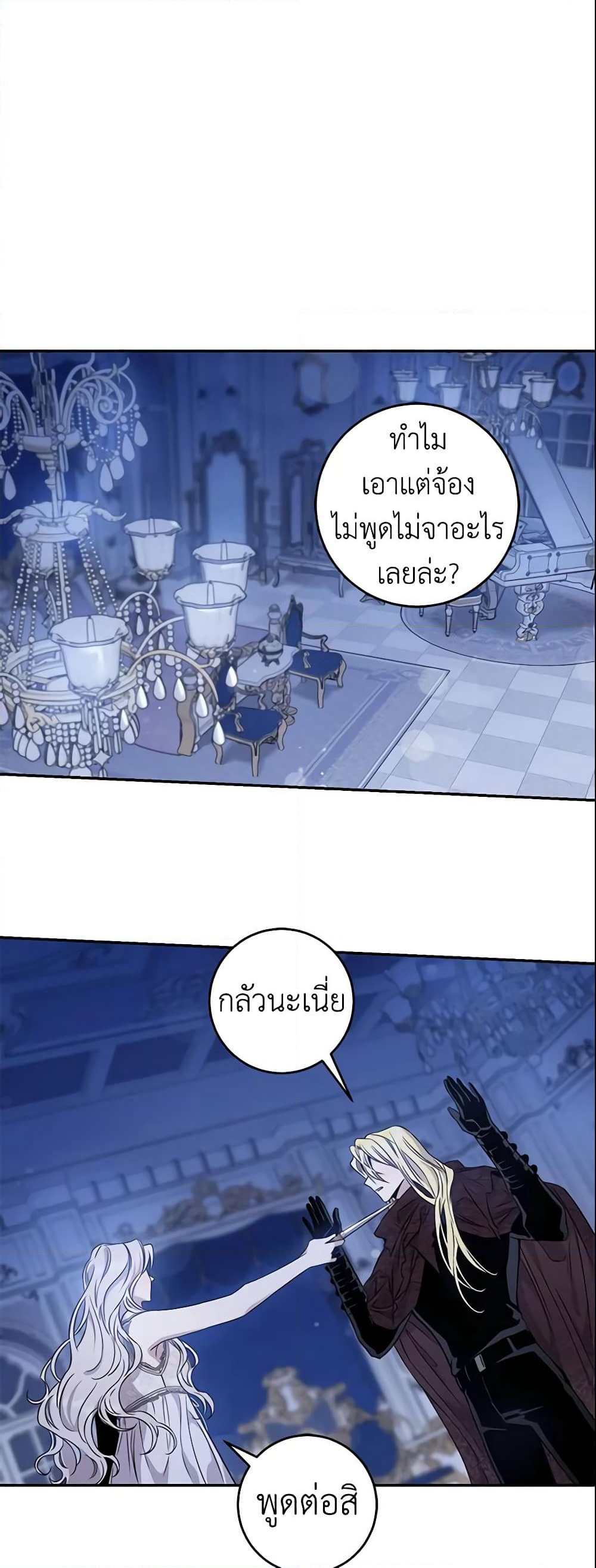 The Taming of the Tyrant page 5