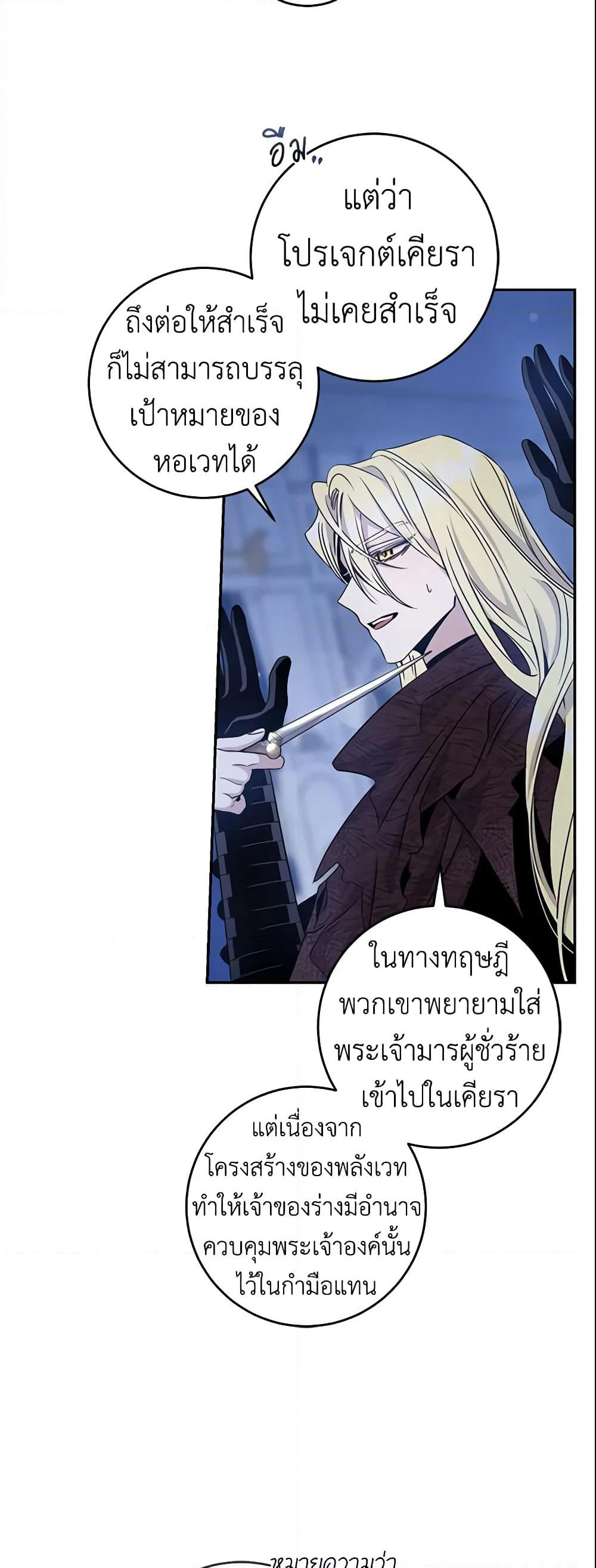 The Taming of the Tyrant page 6