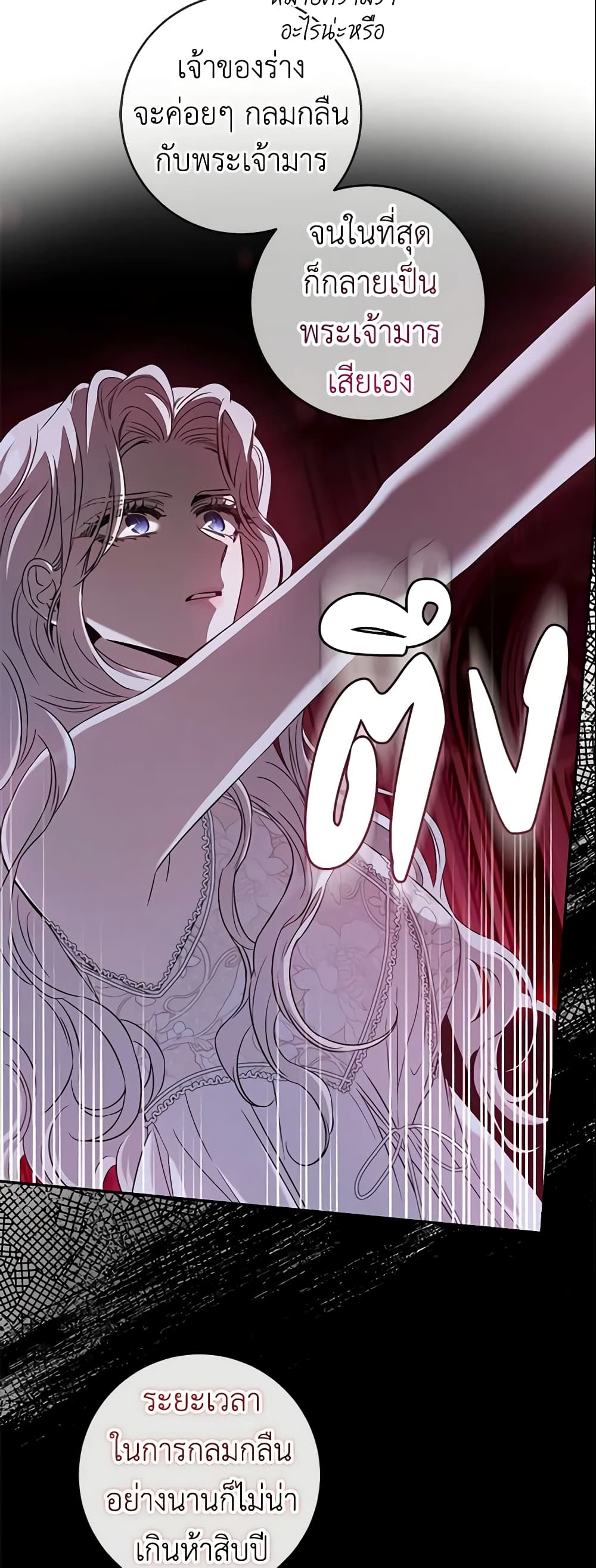 The Taming of the Tyrant page 7