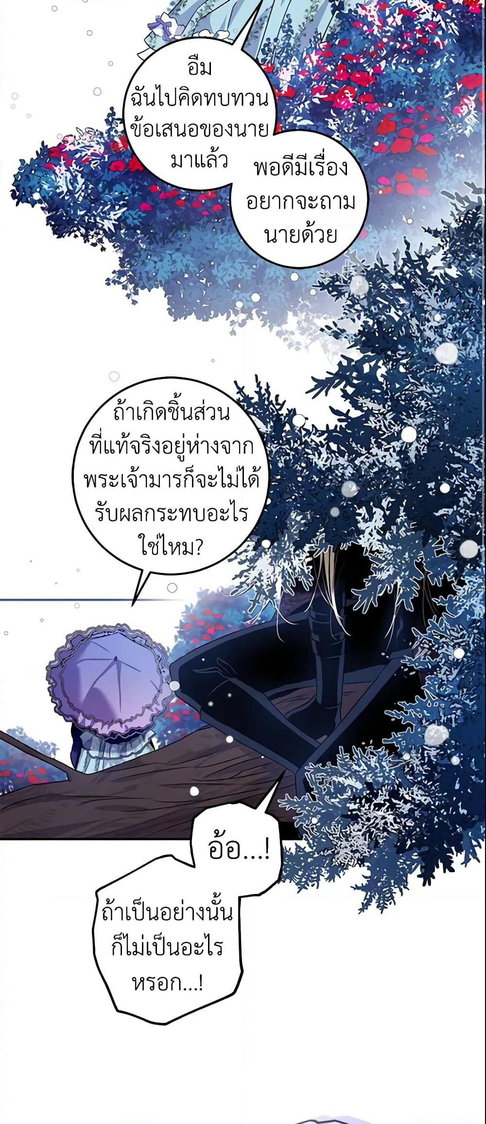 The Taming of the Tyrant page 3