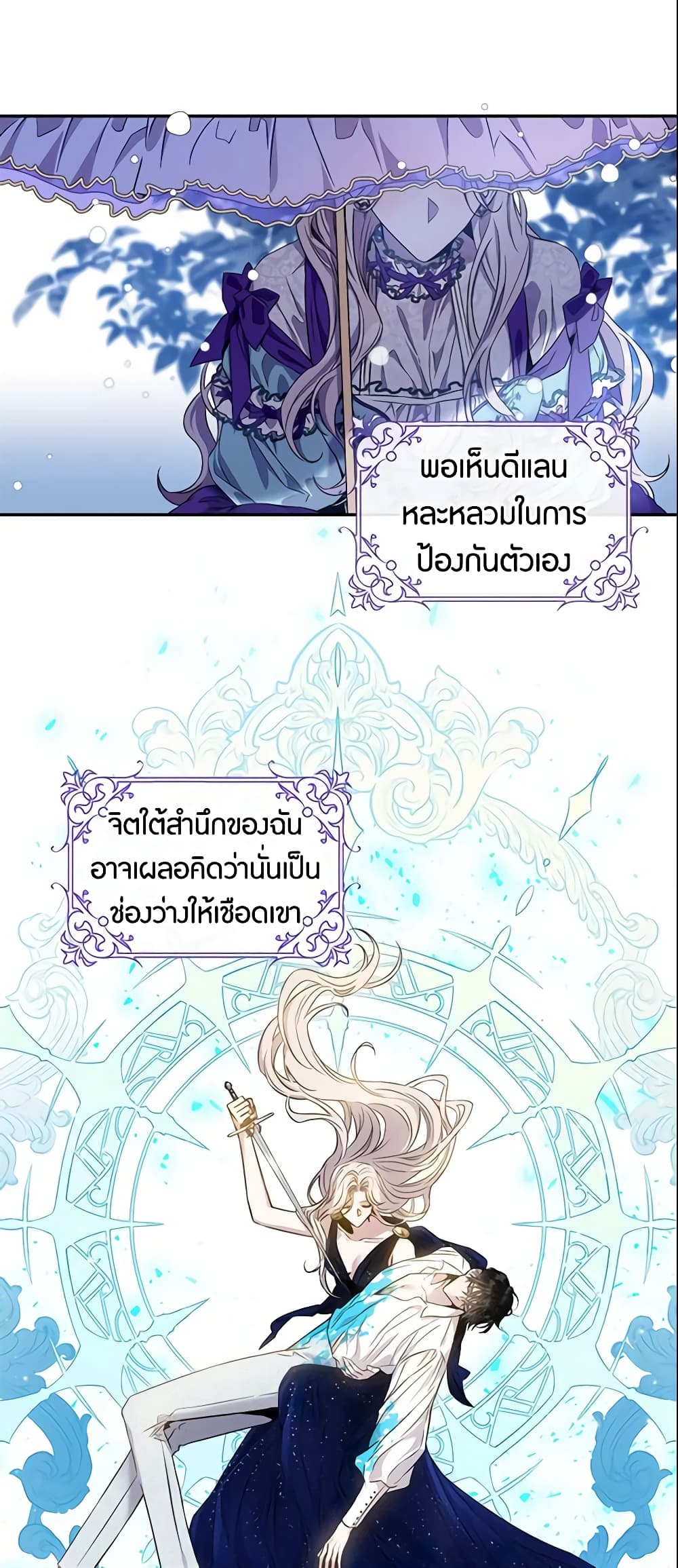 The Taming of the Tyrant page 8