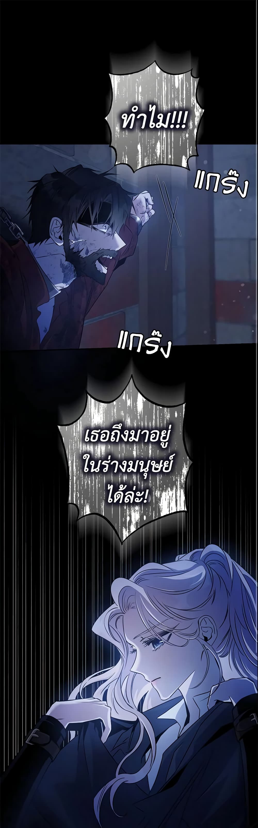 The Taming of the Tyrant page 2