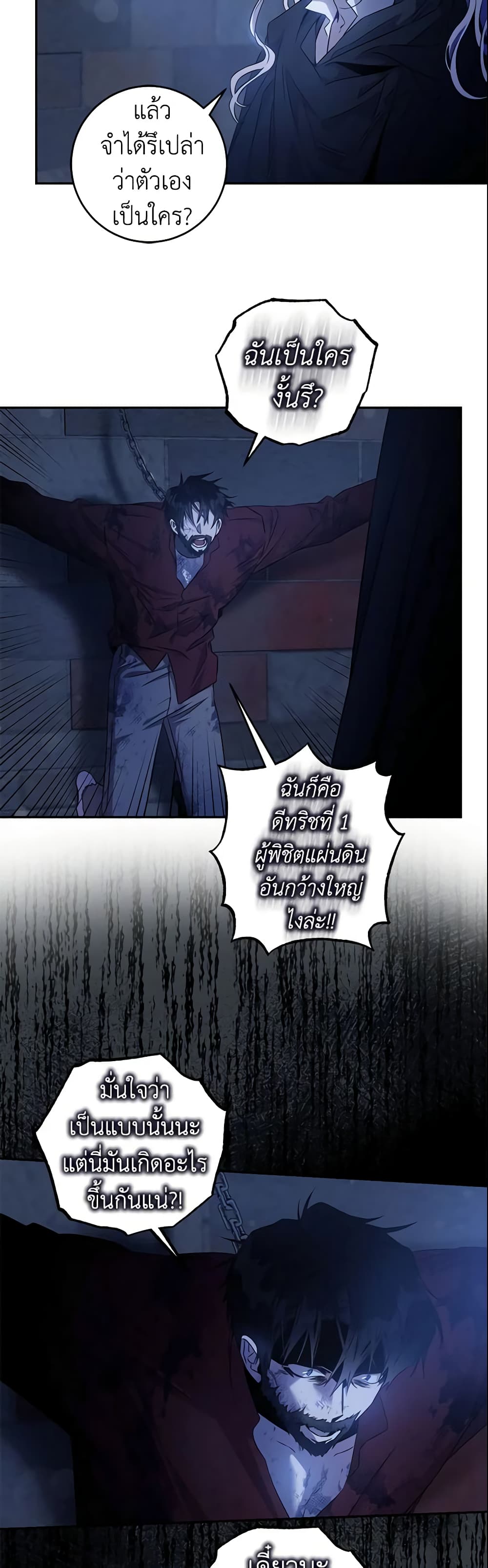 The Taming of the Tyrant page 5