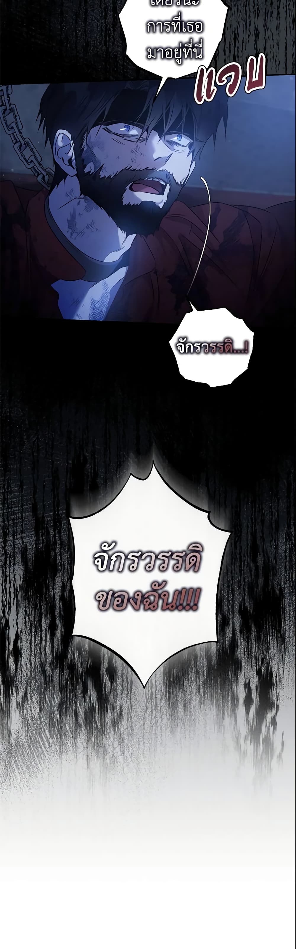 The Taming of the Tyrant page 6