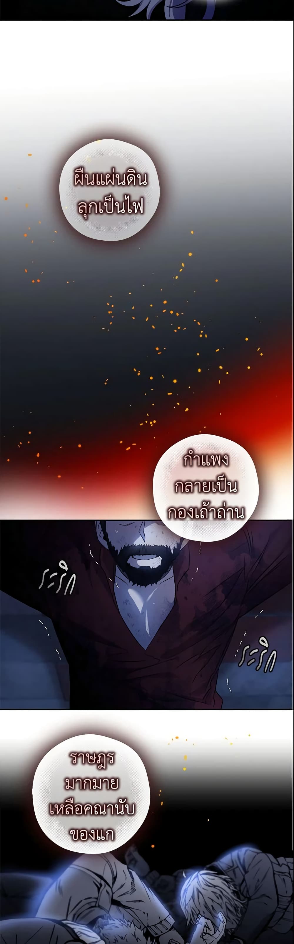 The Taming of the Tyrant page 9