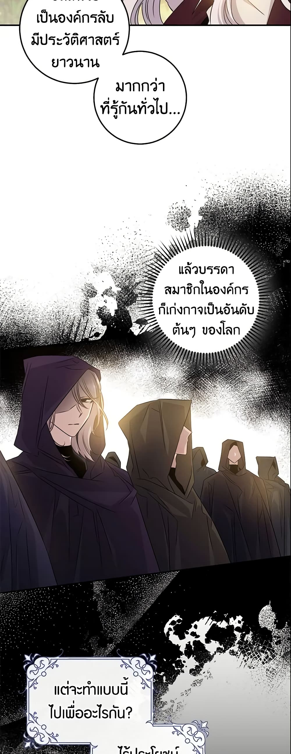 The Taming of the Tyrant page 9