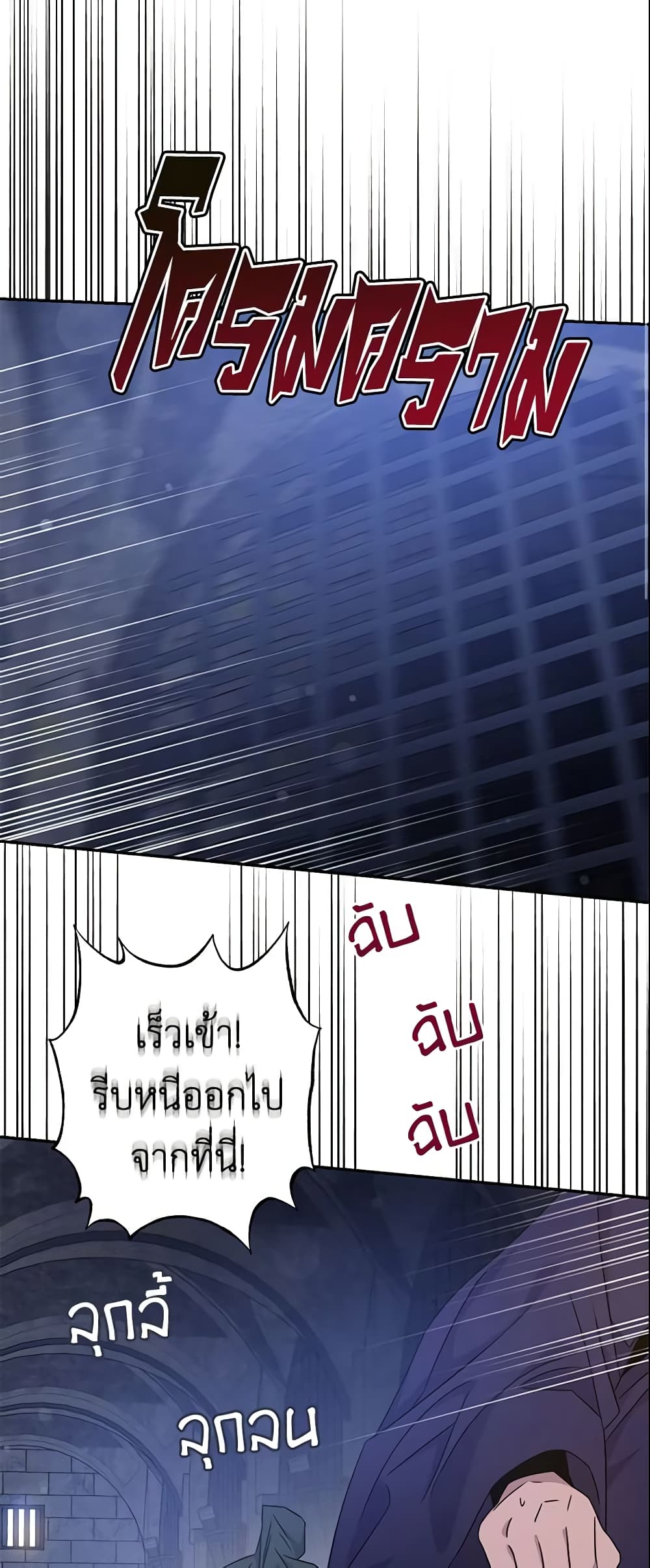 The Taming of the Tyrant page 3