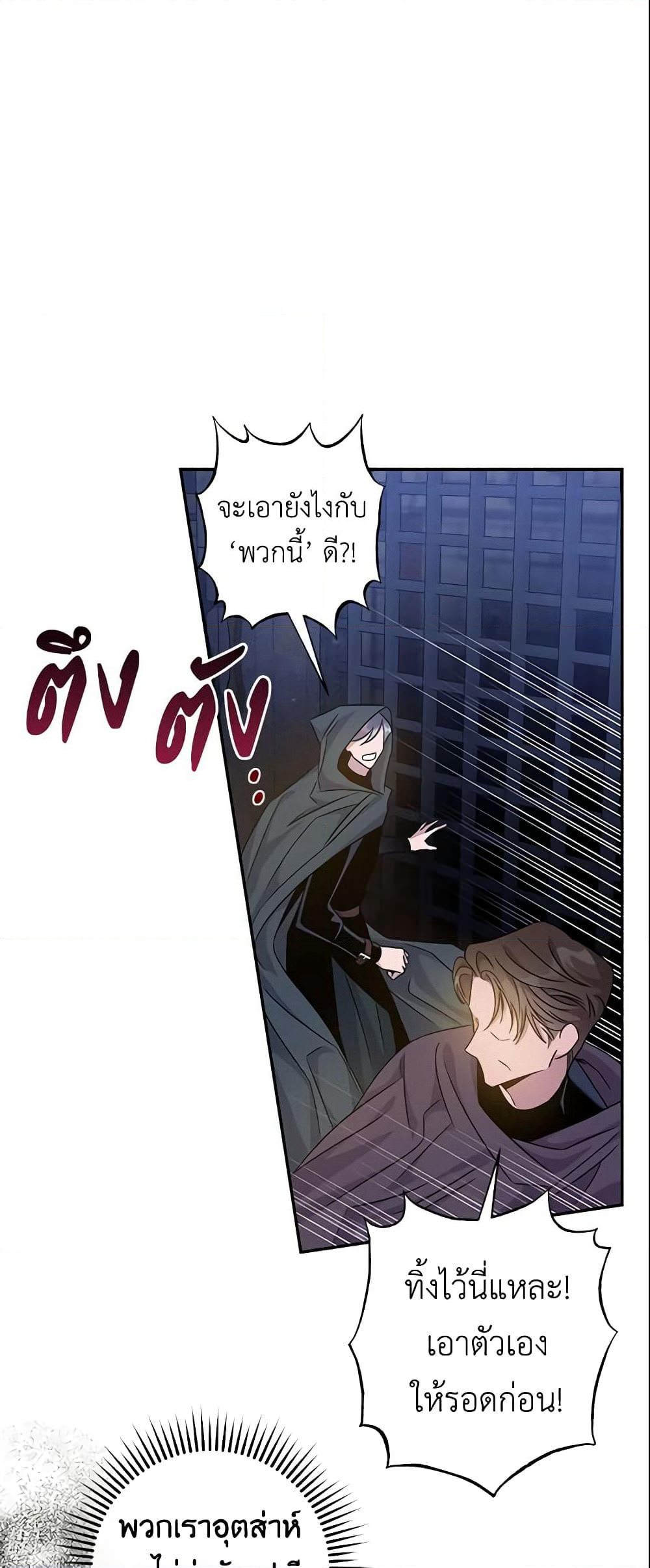 The Taming of the Tyrant page 8