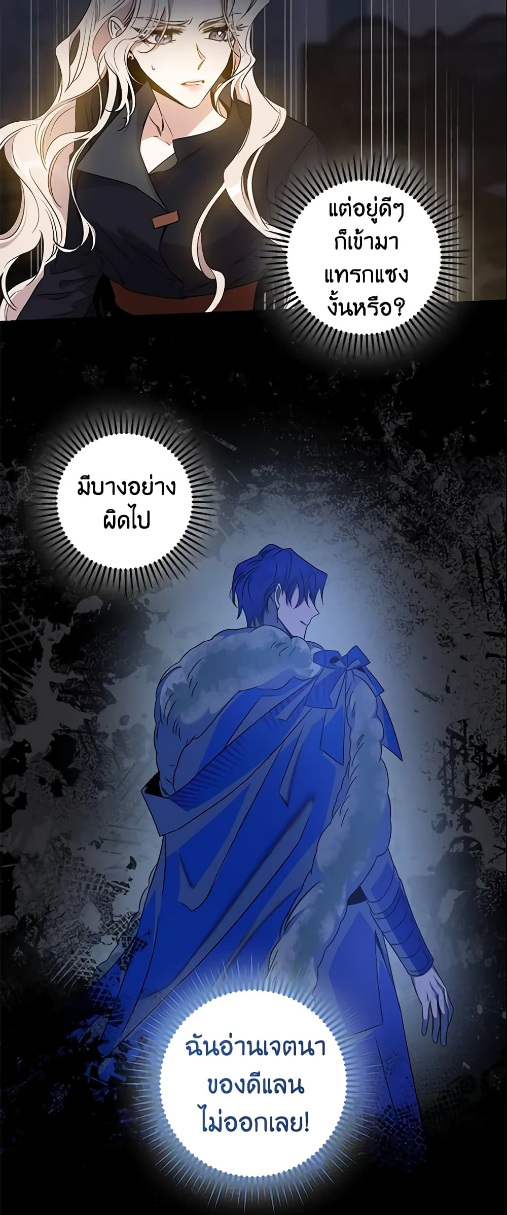 The Taming of the Tyrant page 7