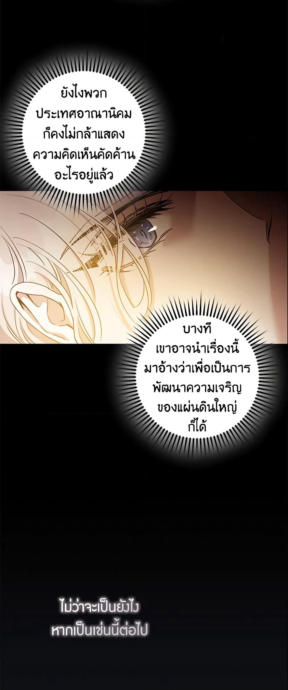 The Taming of the Tyrant page 8