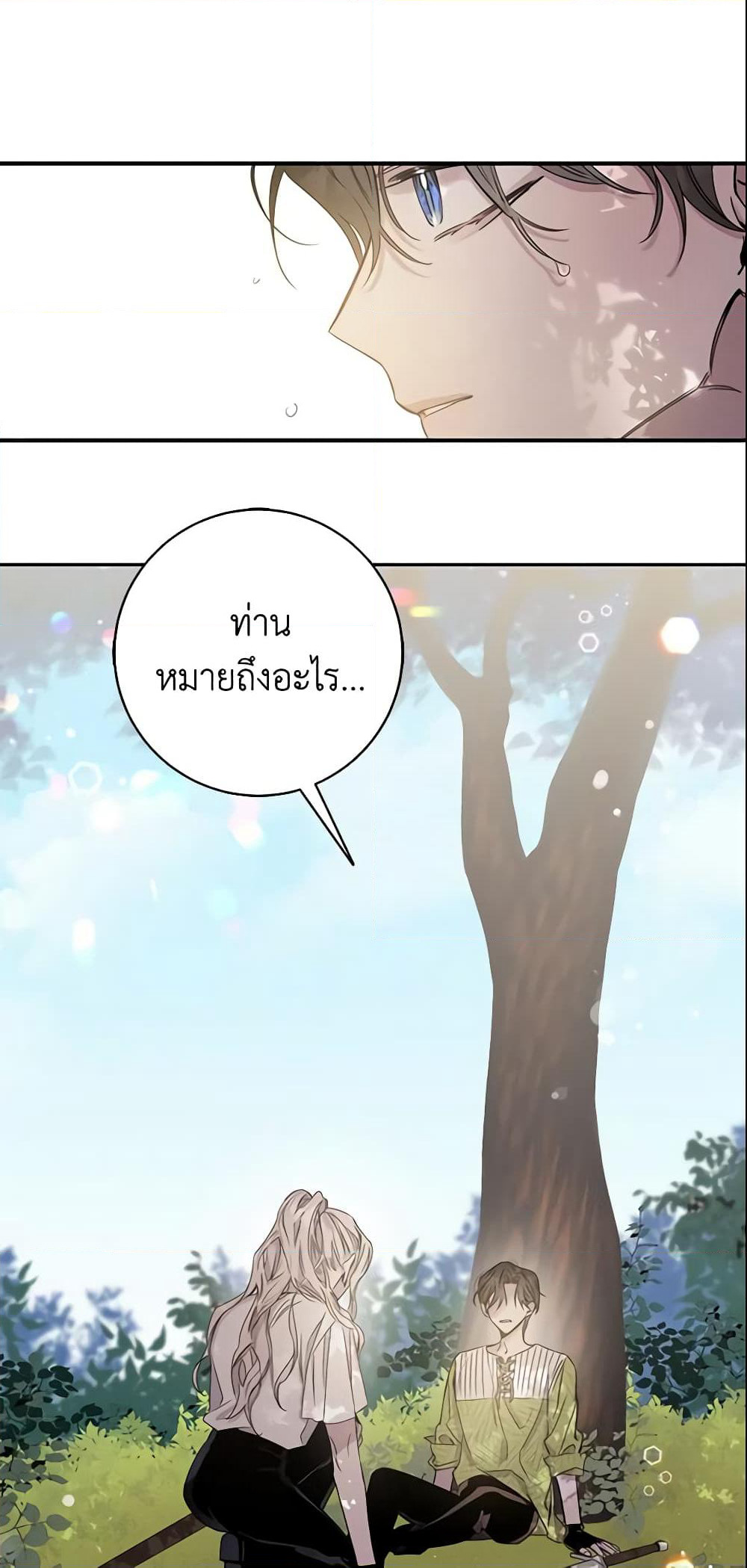 The Taming of the Tyrant page 4