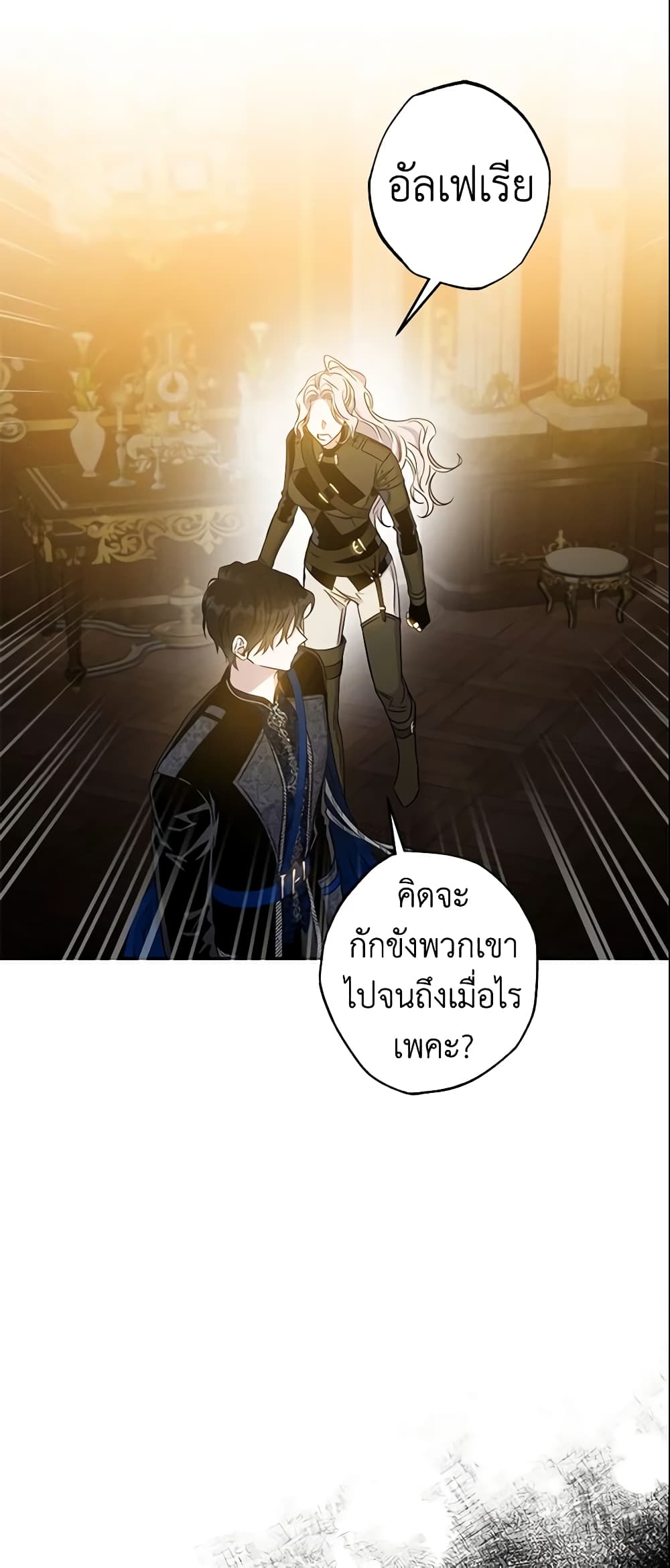 The Taming of the Tyrant page 8