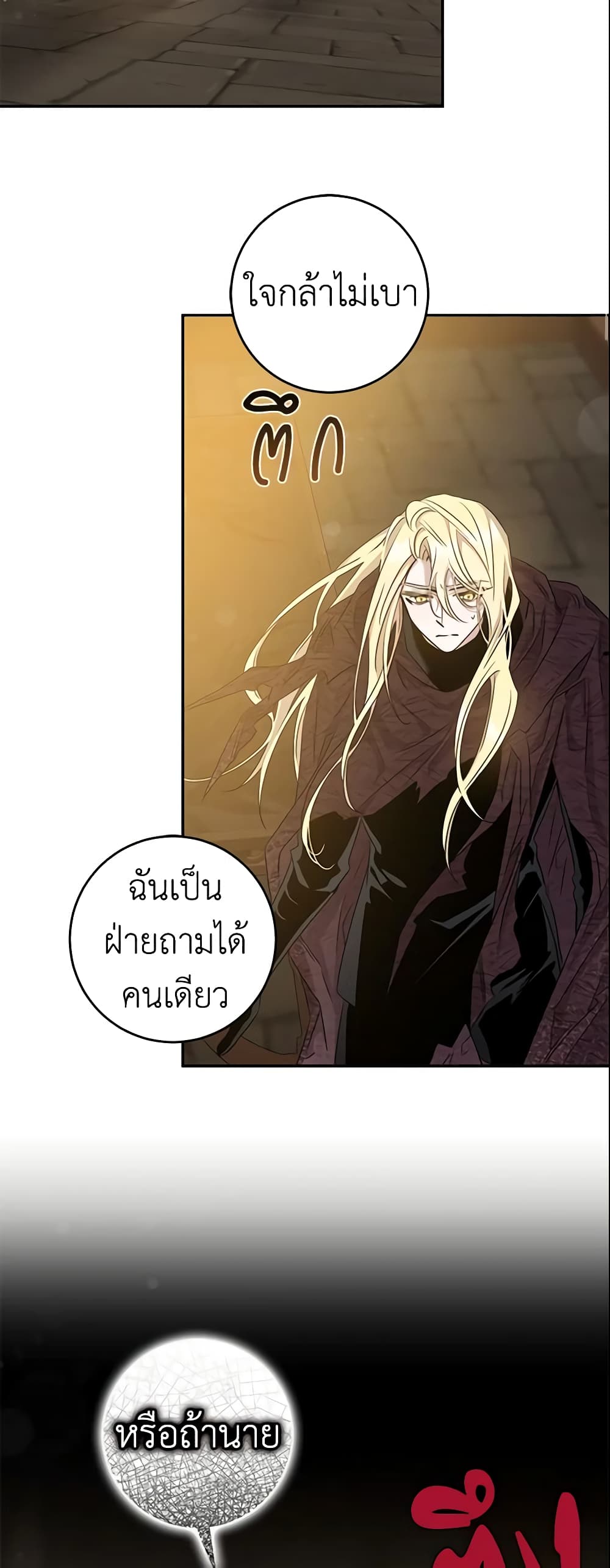 The Taming of the Tyrant page 3
