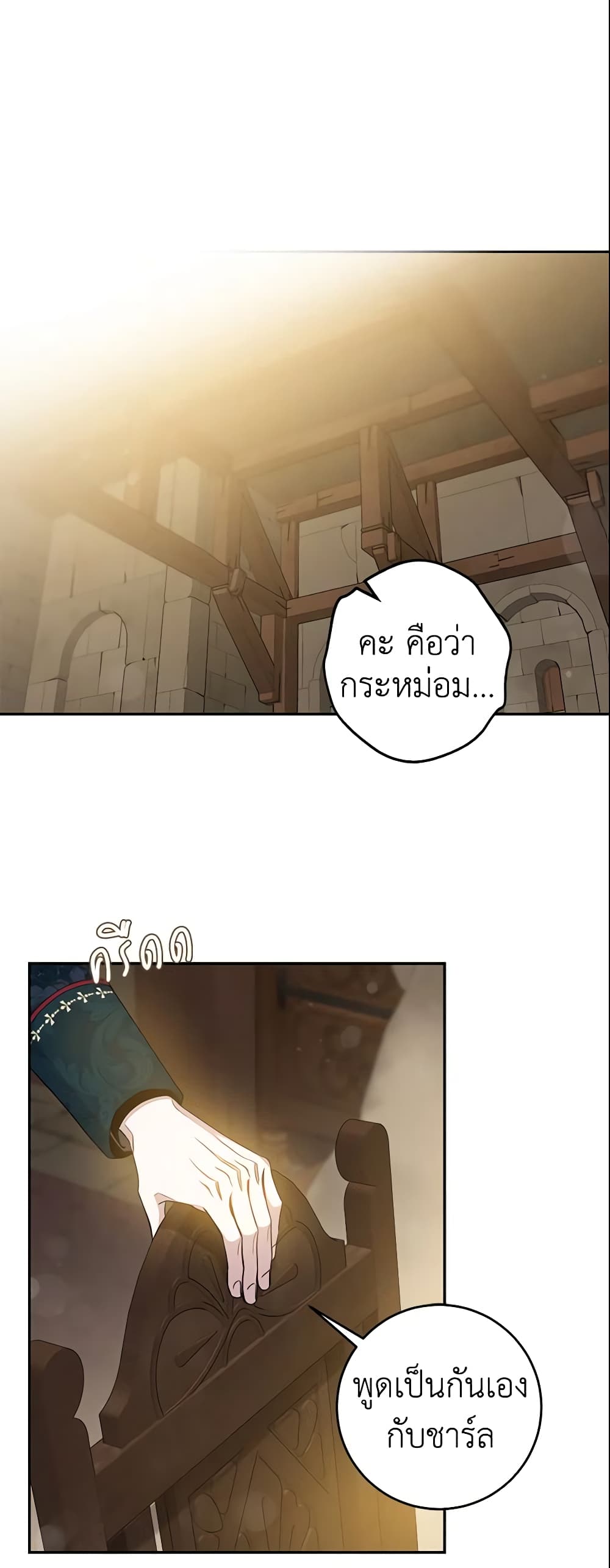 The Taming of the Tyrant page 6