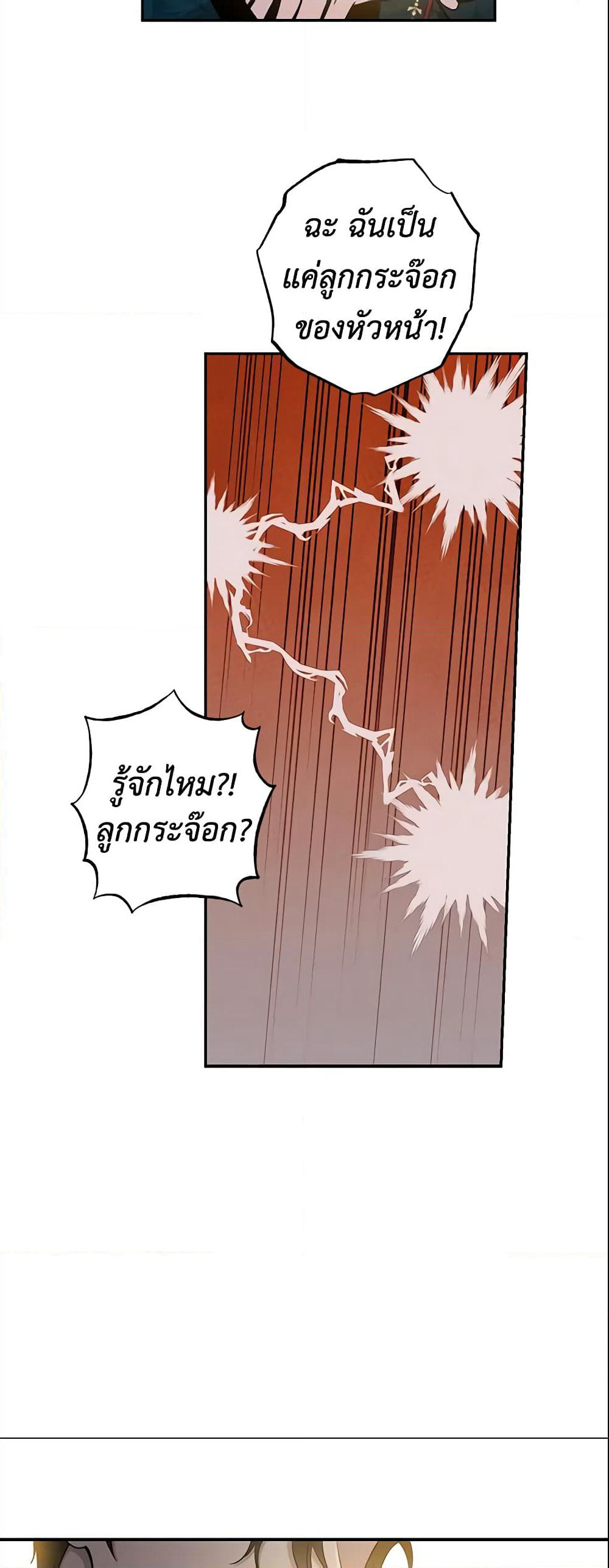 The Taming of the Tyrant page 9