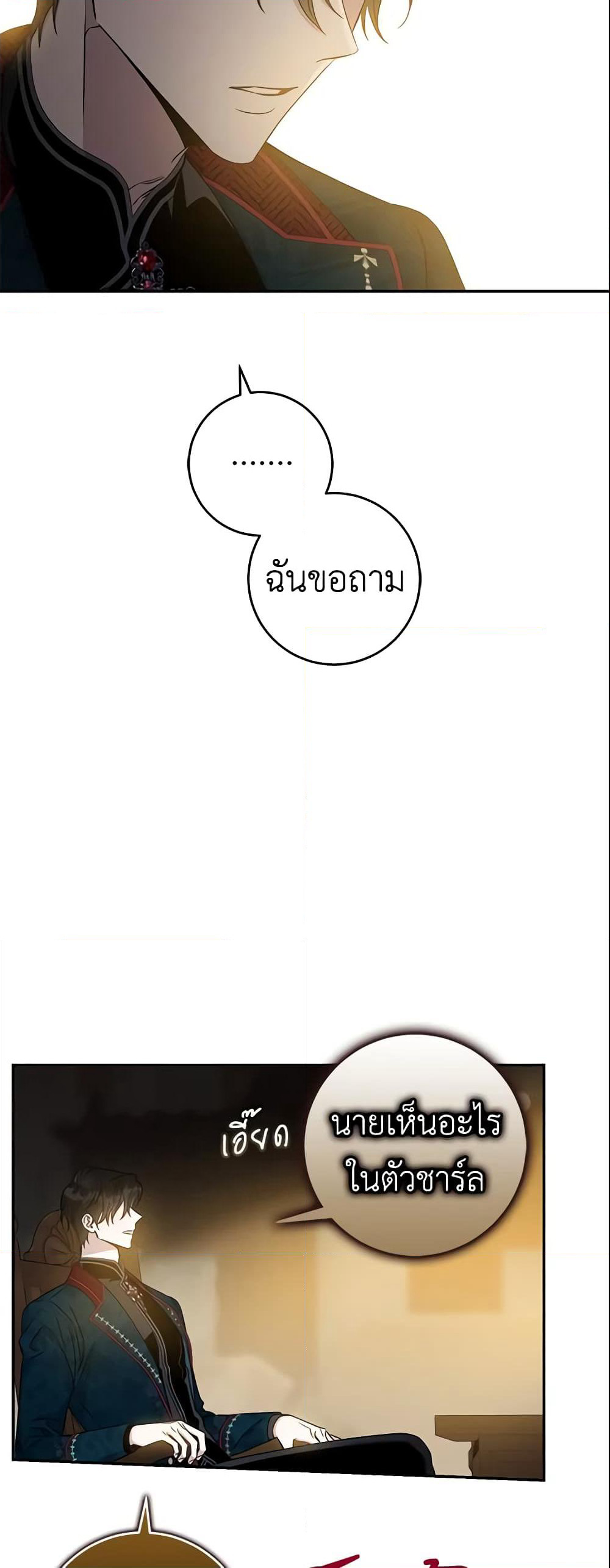 The Taming of the Tyrant page 10