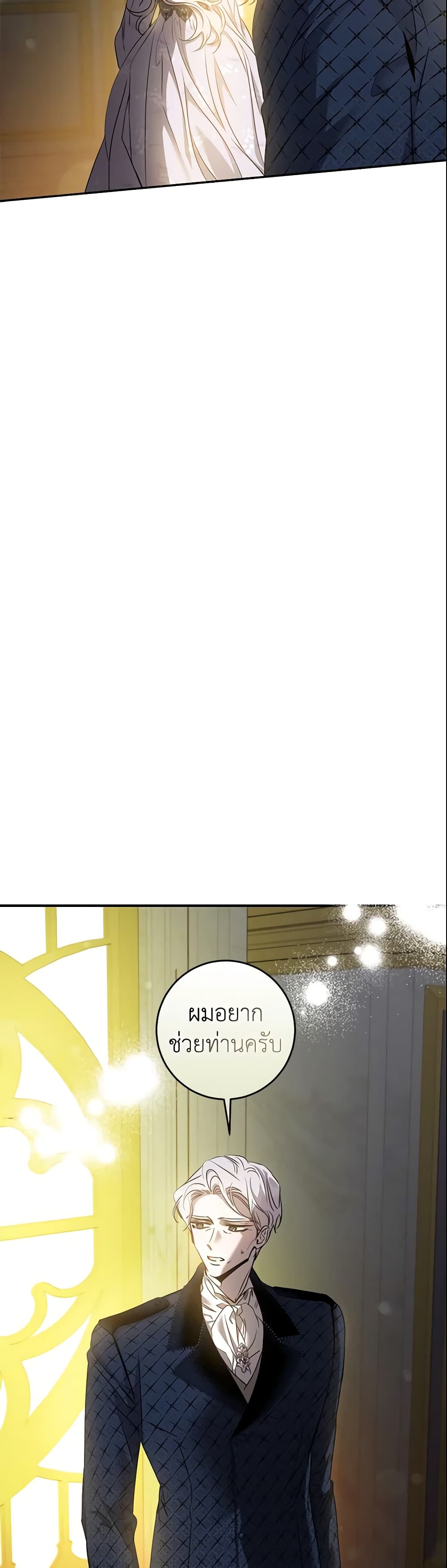 The Taming of the Tyrant page 6