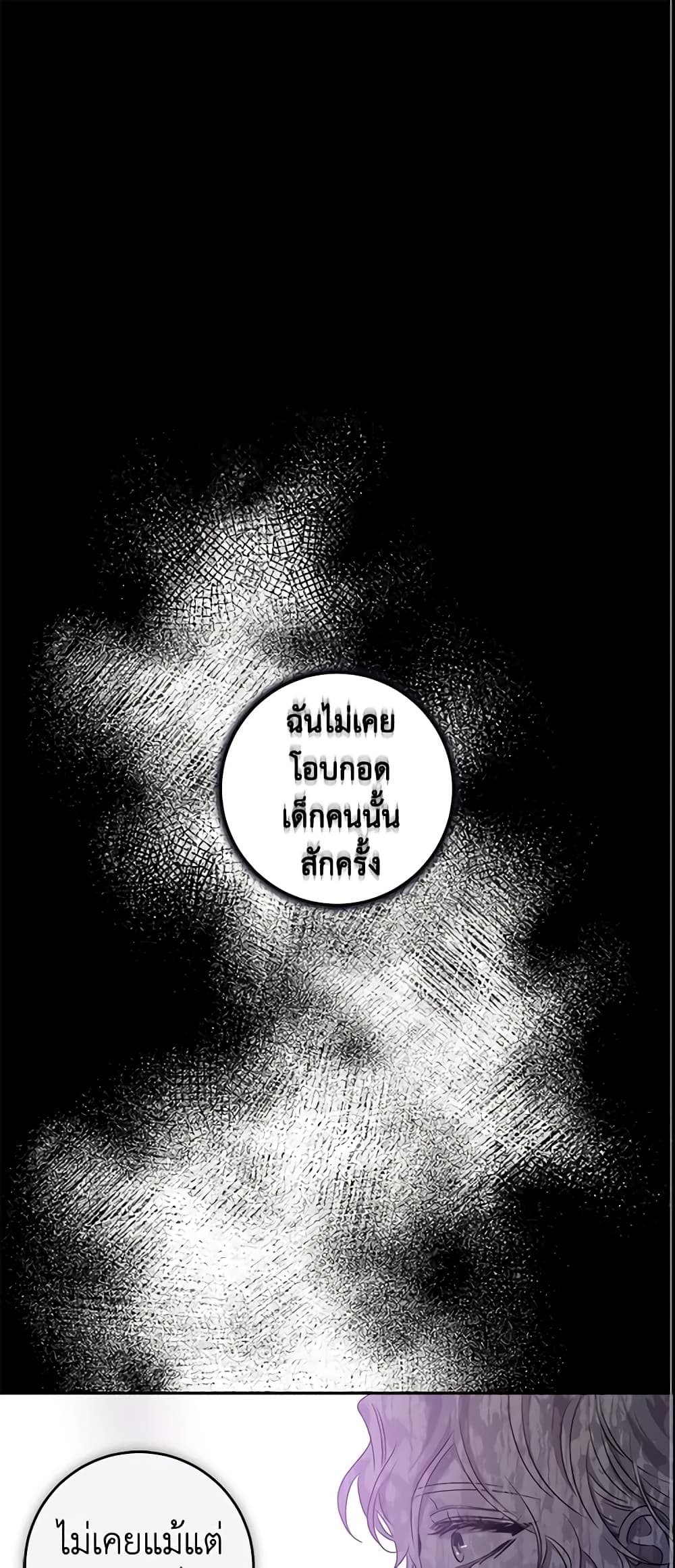 The Taming of the Tyrant page 2