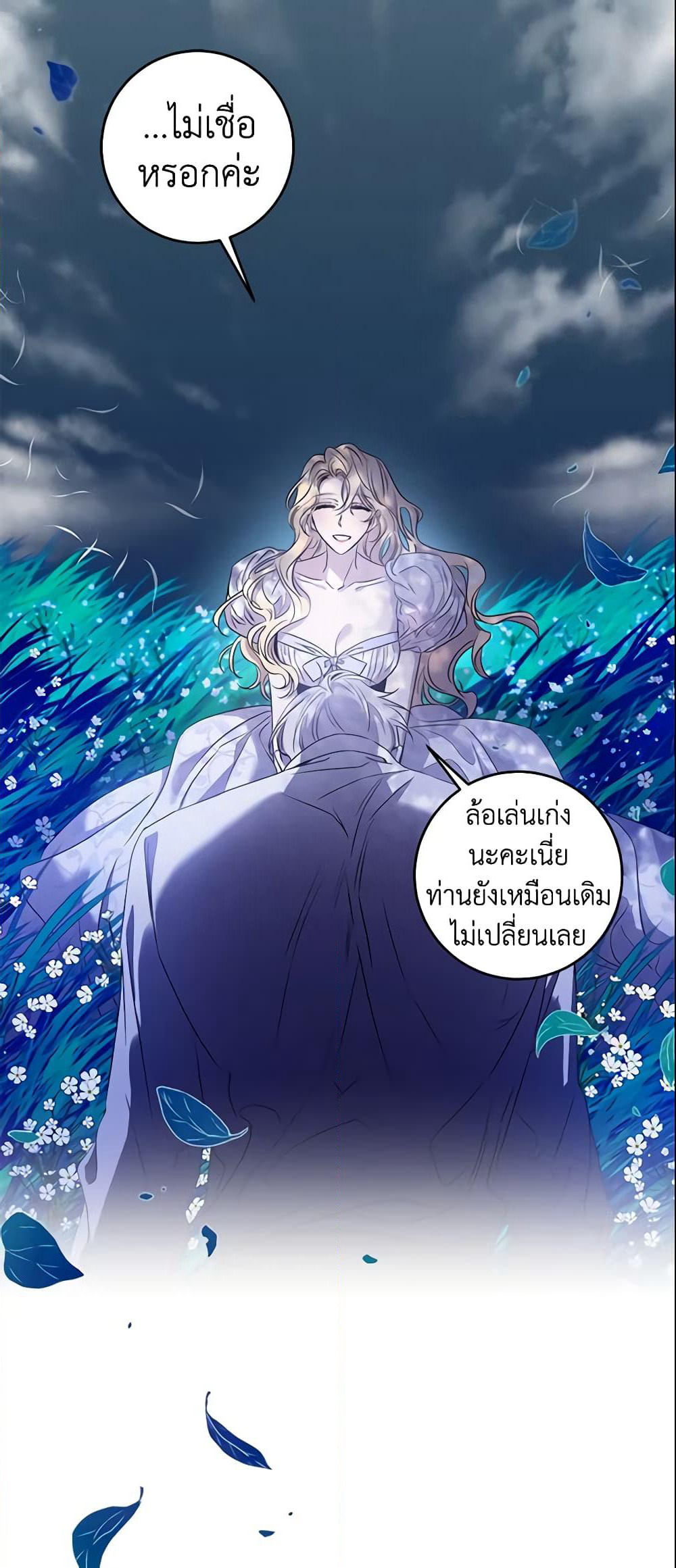 The Taming of the Tyrant page 6