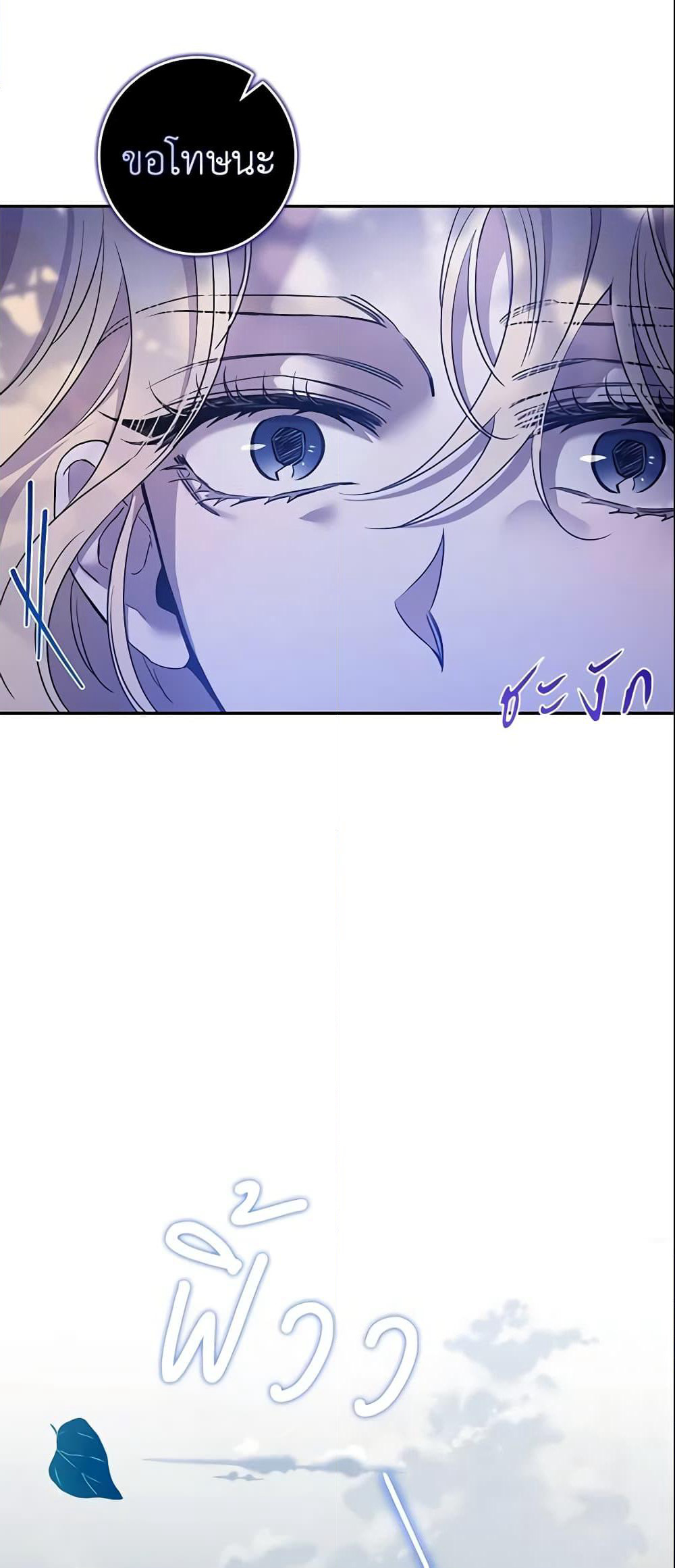 The Taming of the Tyrant page 8