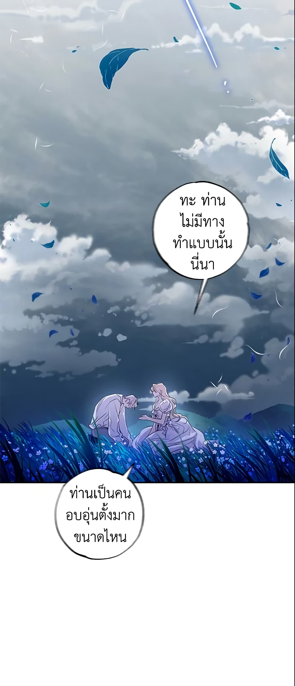 The Taming of the Tyrant page 9
