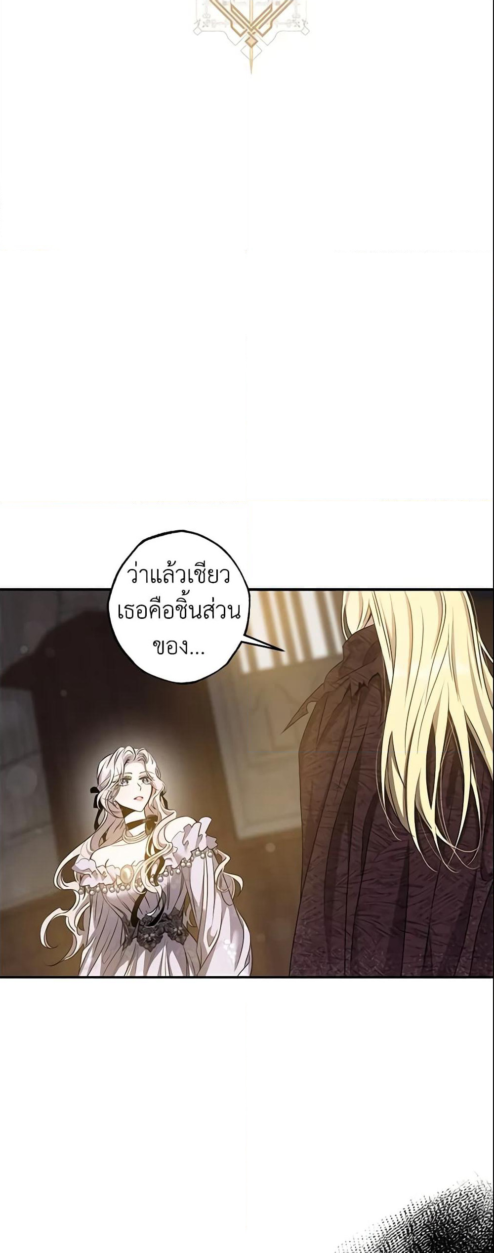 The Taming of the Tyrant page 4