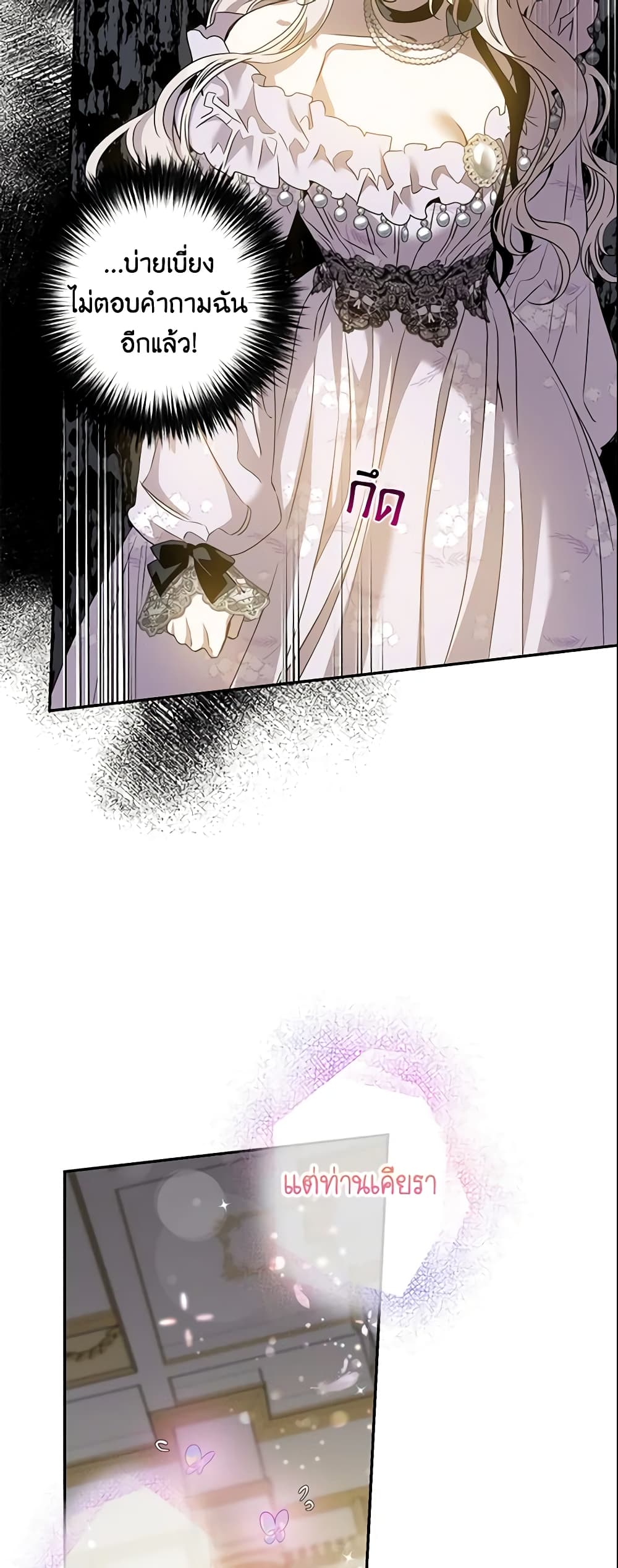 The Taming of the Tyrant page 9