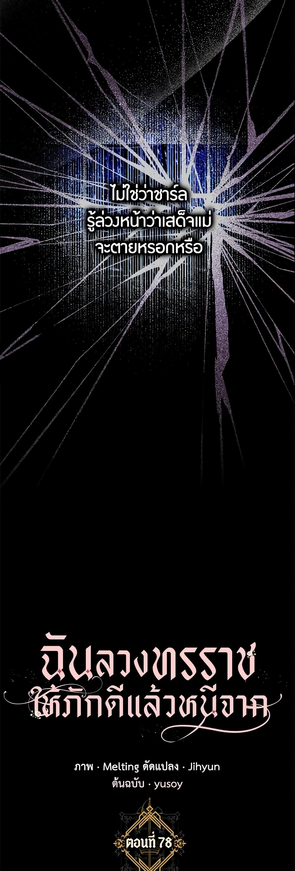 The Taming of the Tyrant page 5