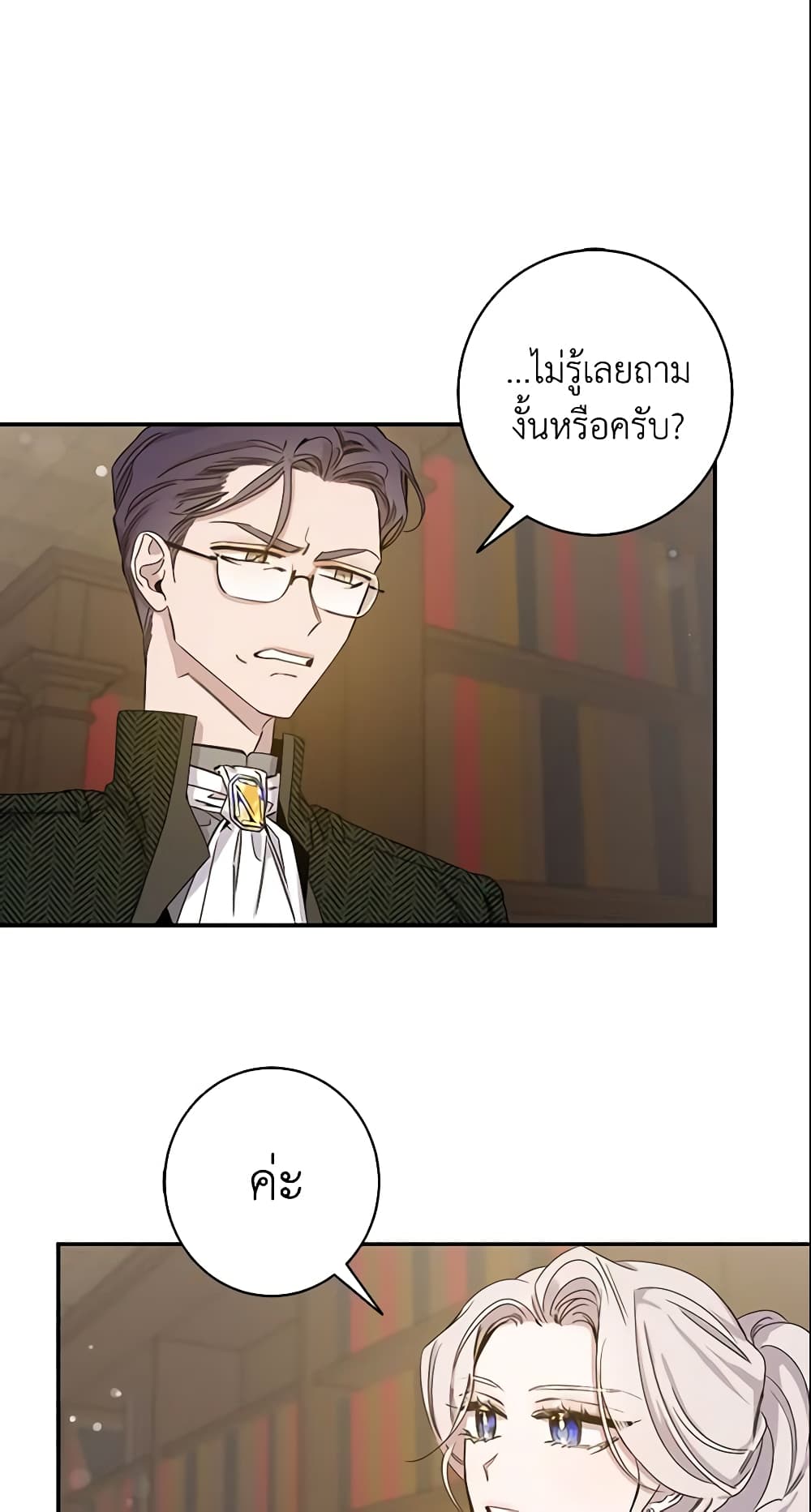The Taming of the Tyrant page 10