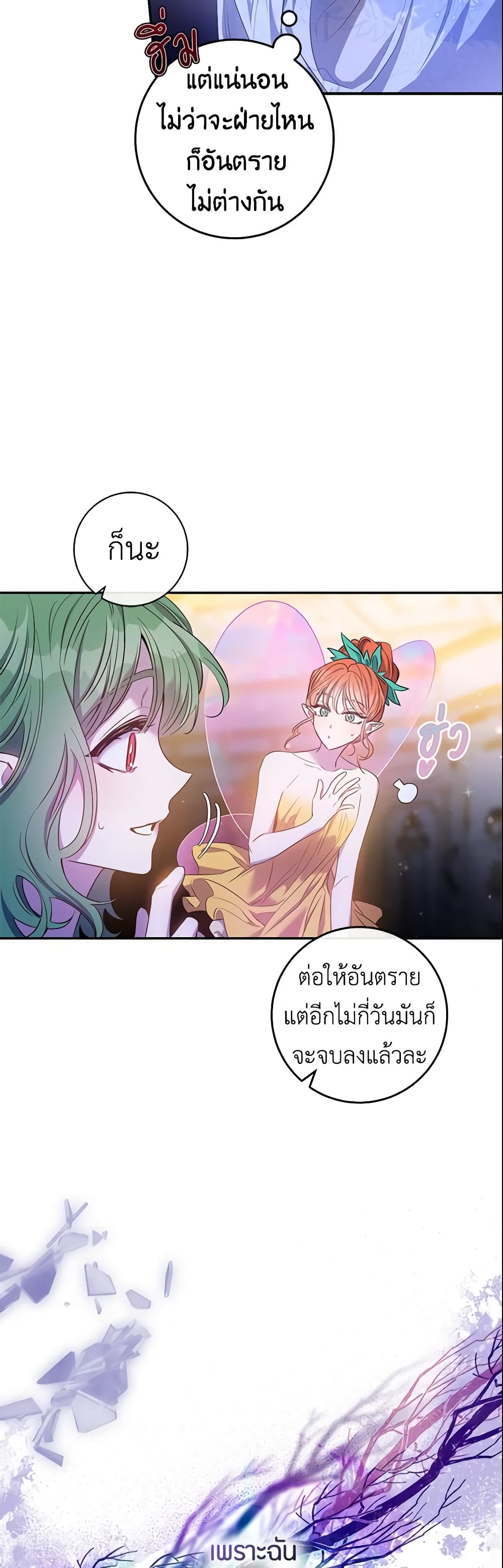 The Taming of the Tyrant page 6